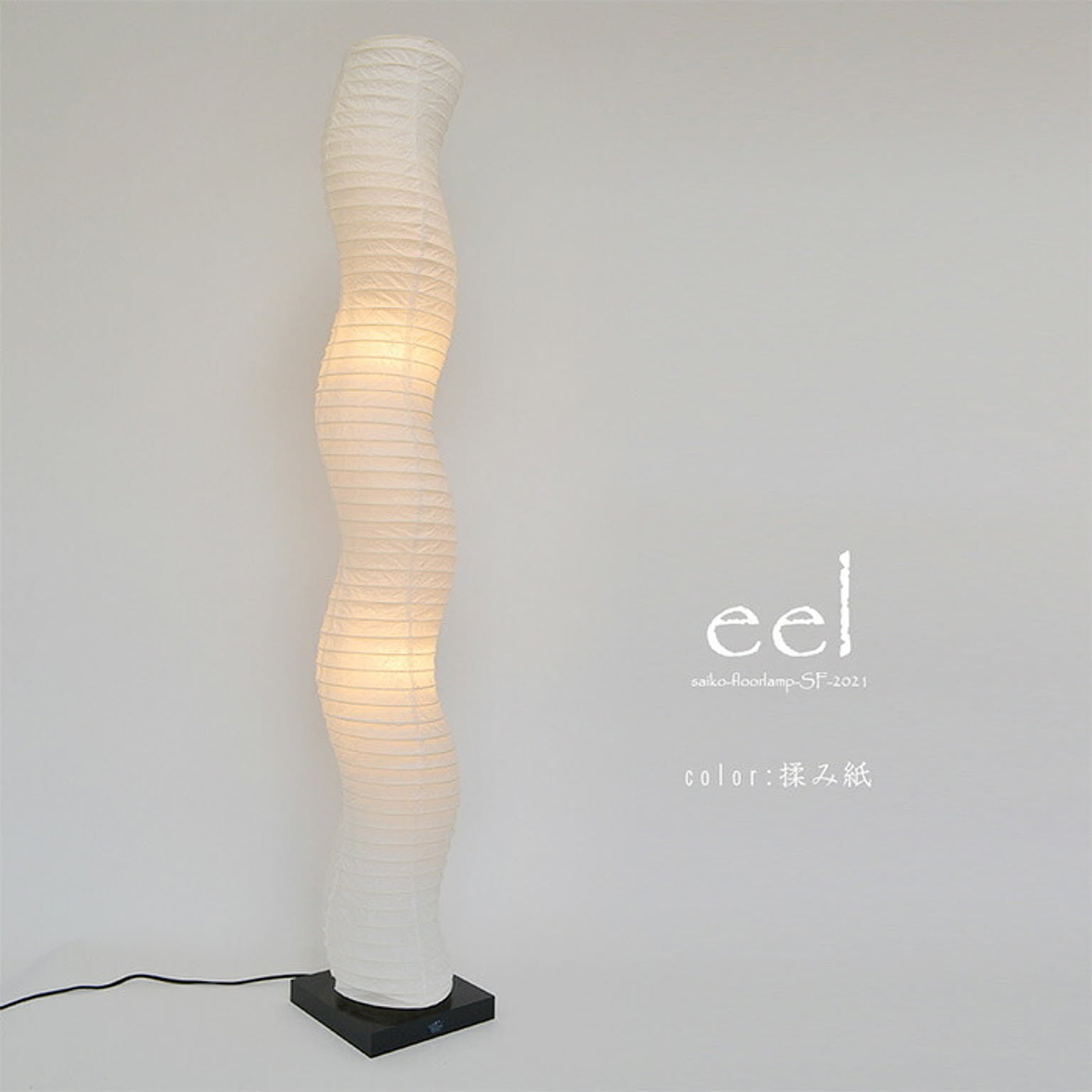 フロアランプ・スタンドライト