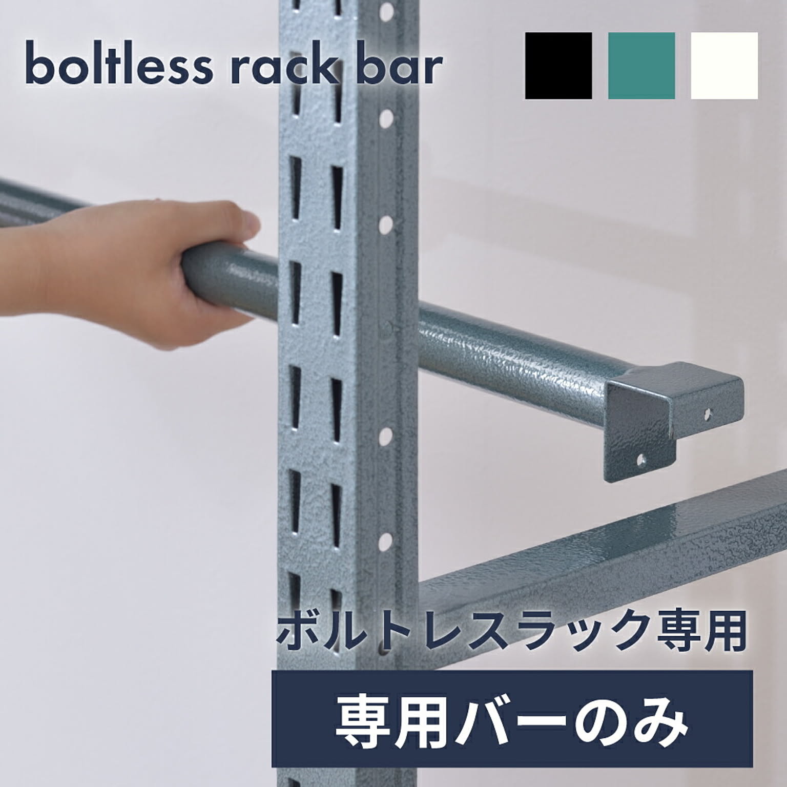 スチールラック・スチールシェルフ