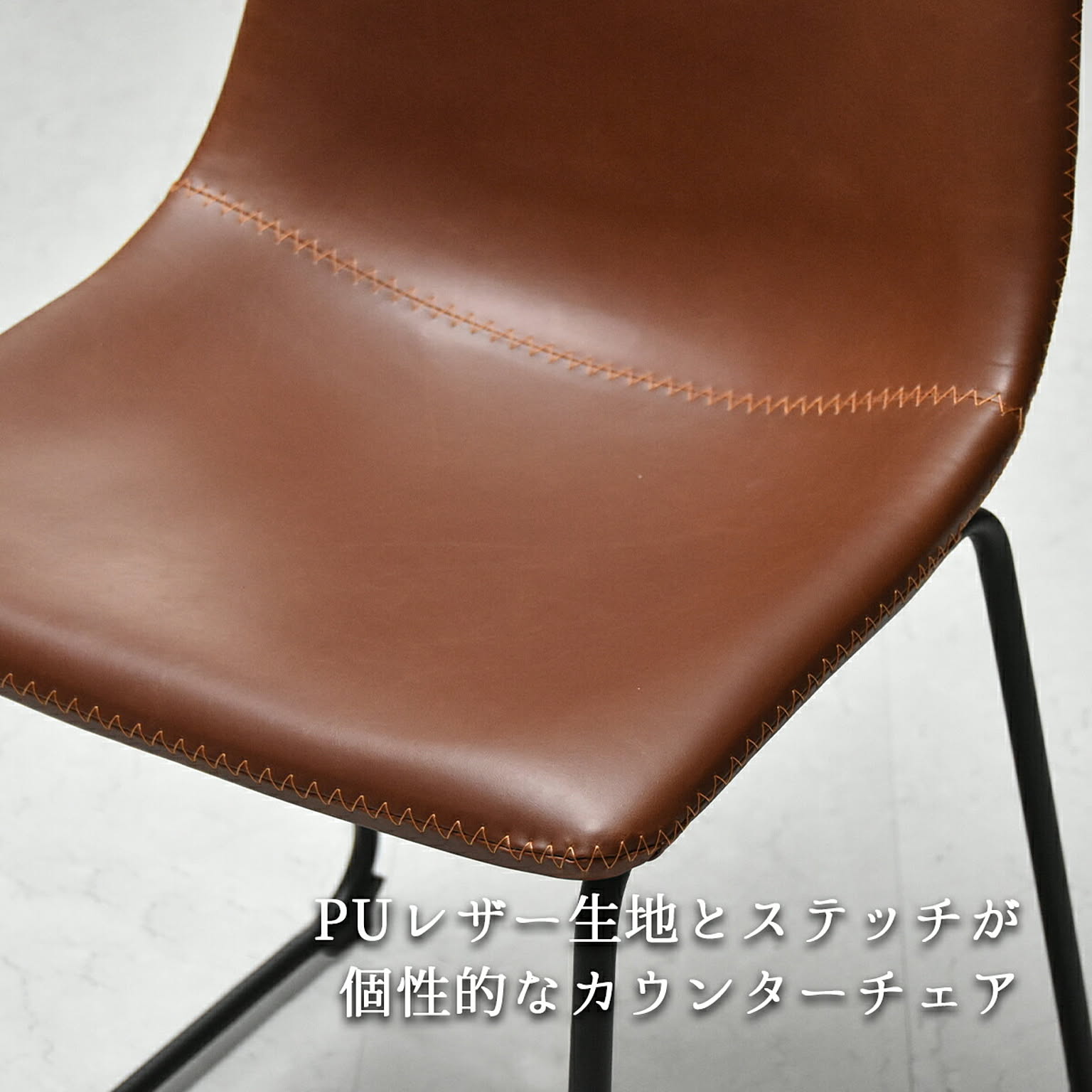 カウンターチェア