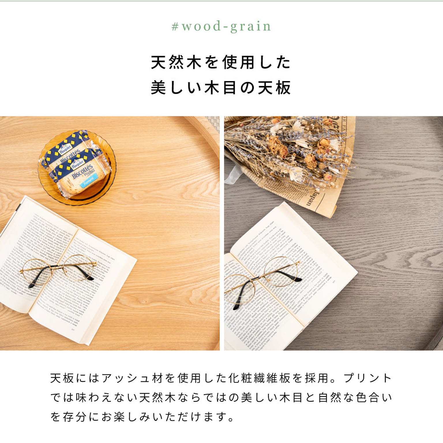 センターテーブル・ローテーブル