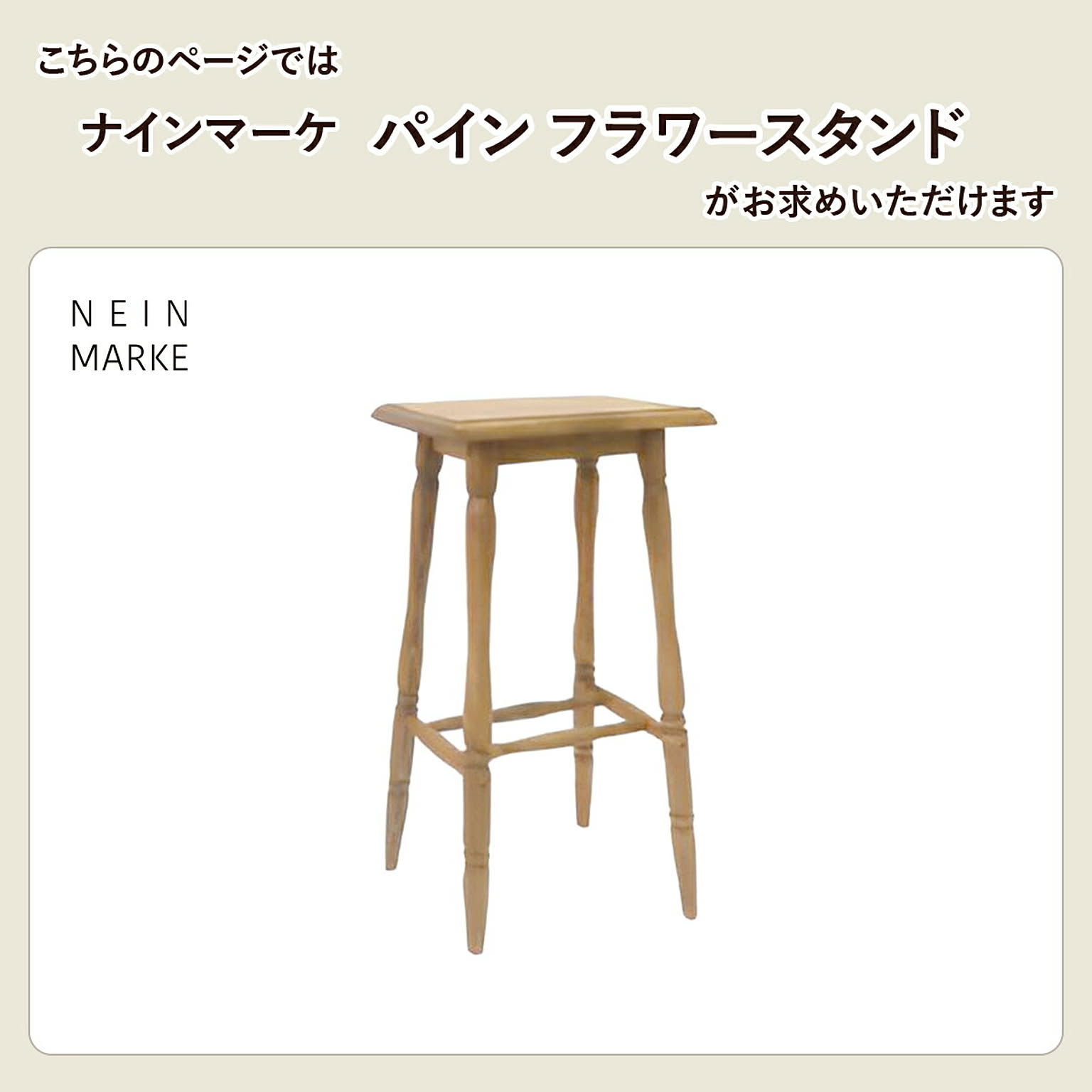 フラワースタンド・花台