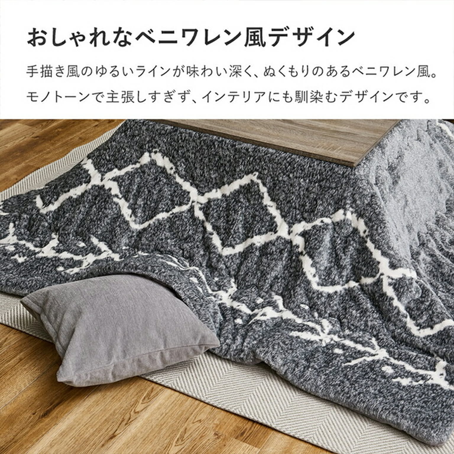 こたつ布団
