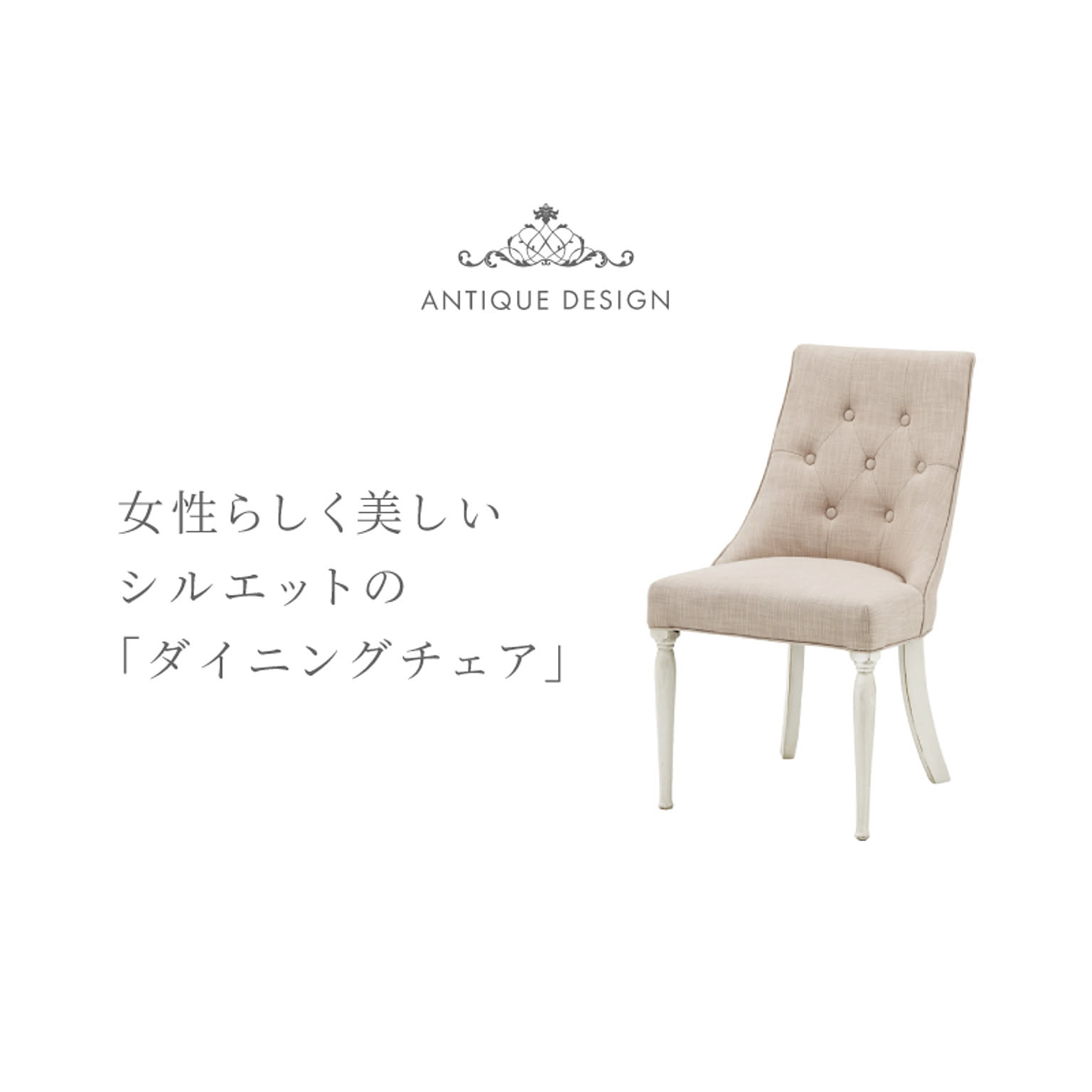 ダイニングチェア