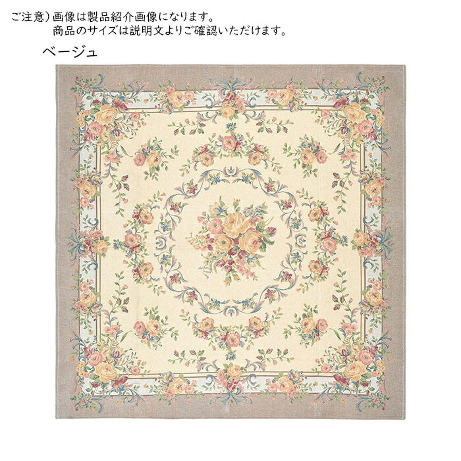 ゴブランシェニール ラグ はっ水加工 ブーケ 長方形 230x330cm 萩原