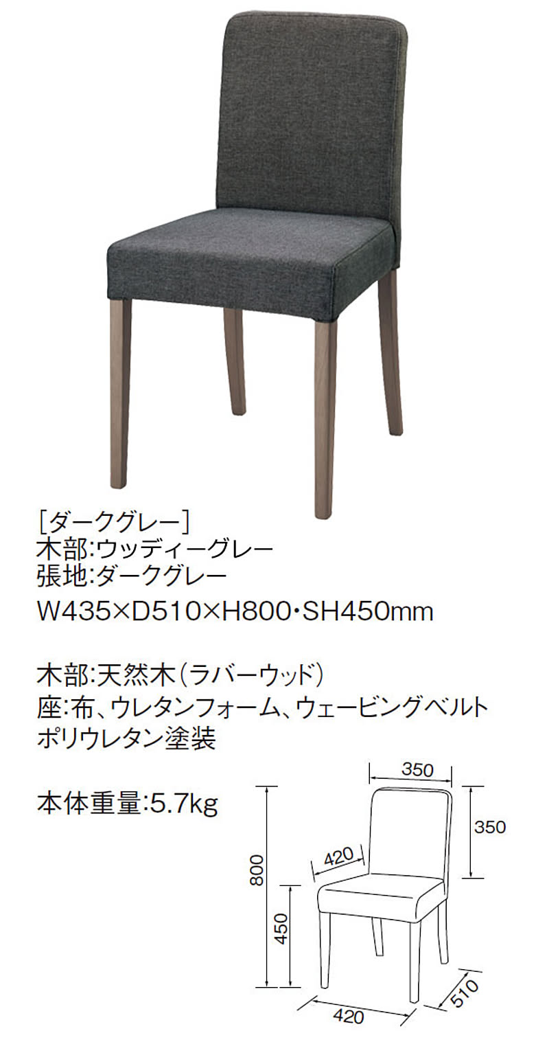 ダイニングチェア