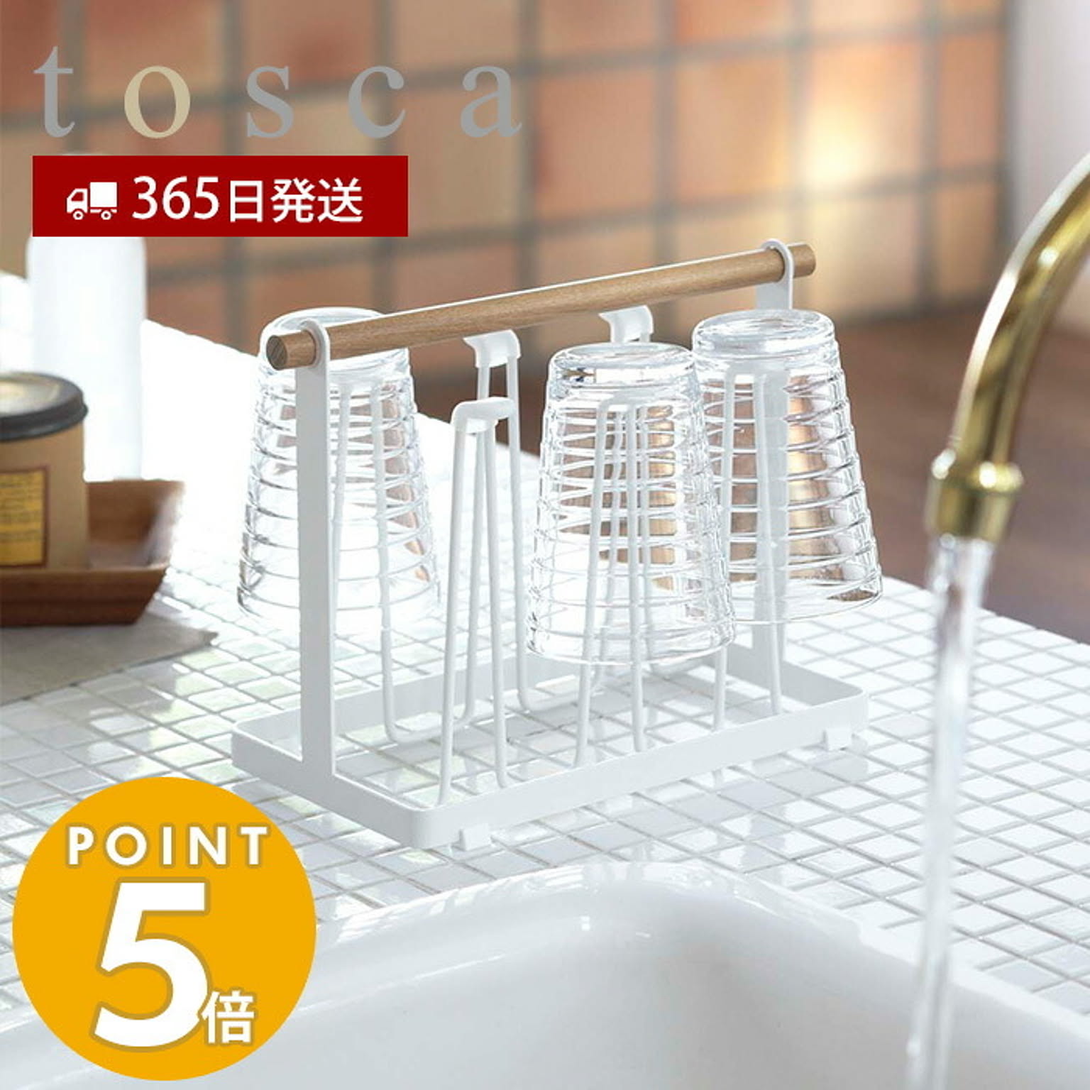 グラススタンド トスカ