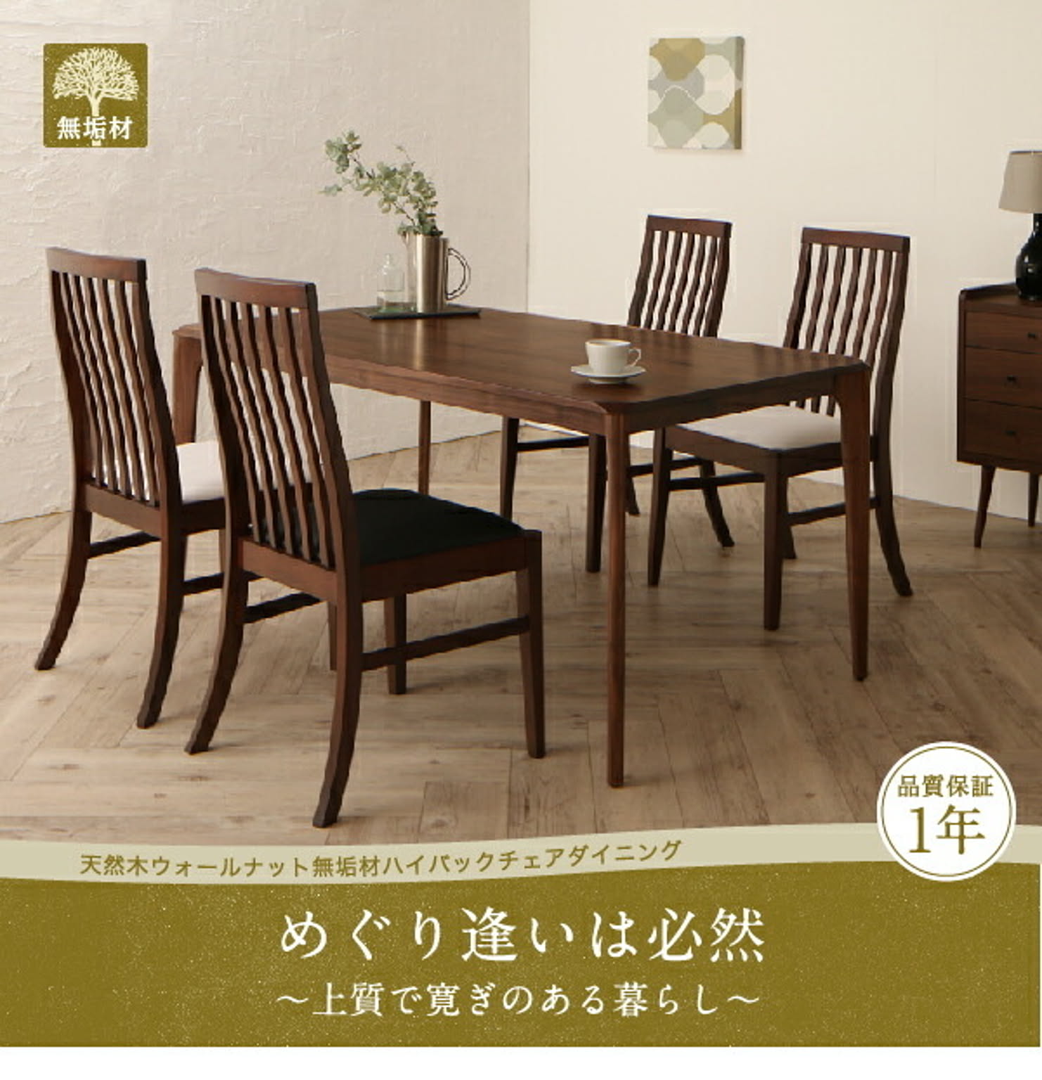 ダイニングテーブル