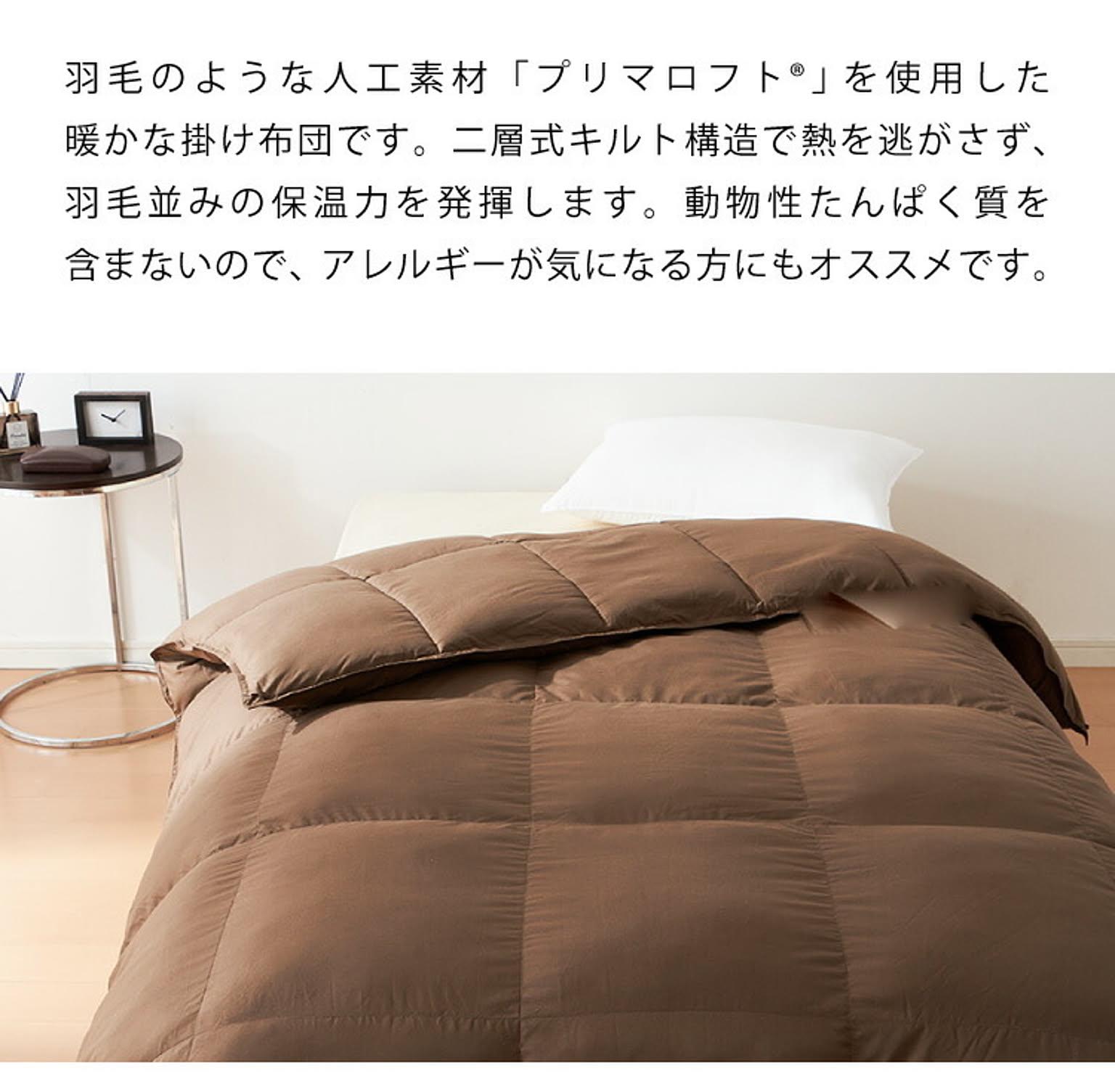 羽毛布団・羽根布団