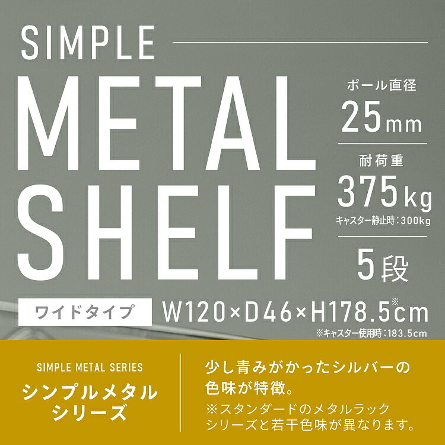 スチールラック・スチールシェルフ