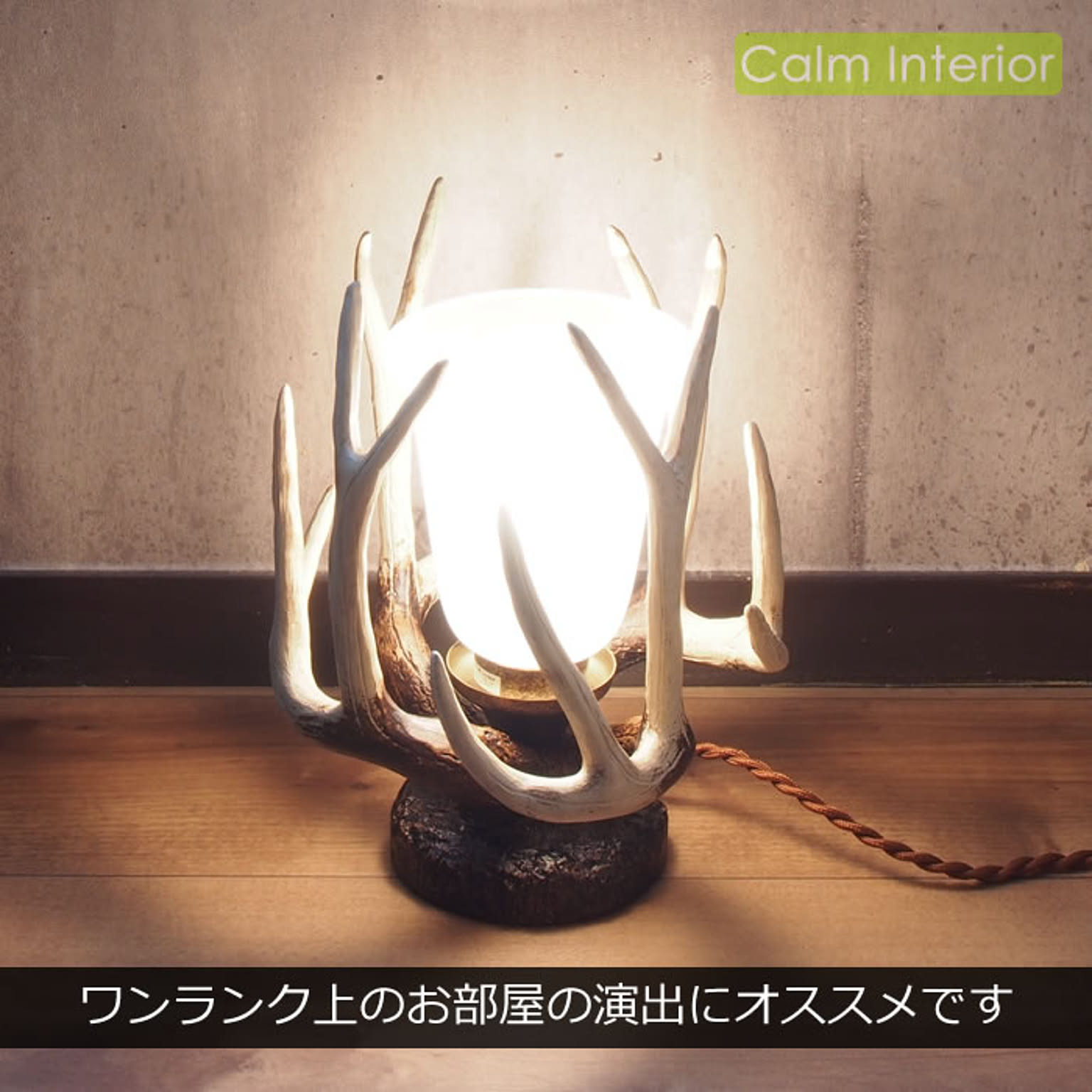 フロアランプ・スタンドライト