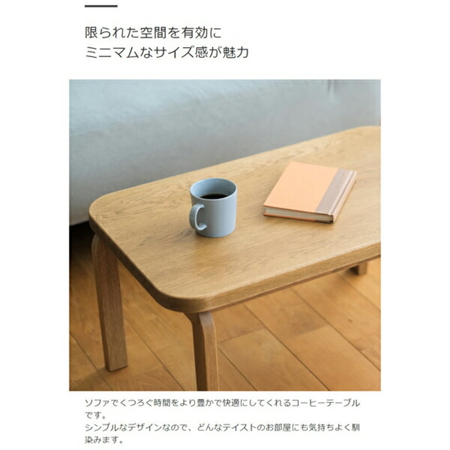 センターテーブル・ローテーブル