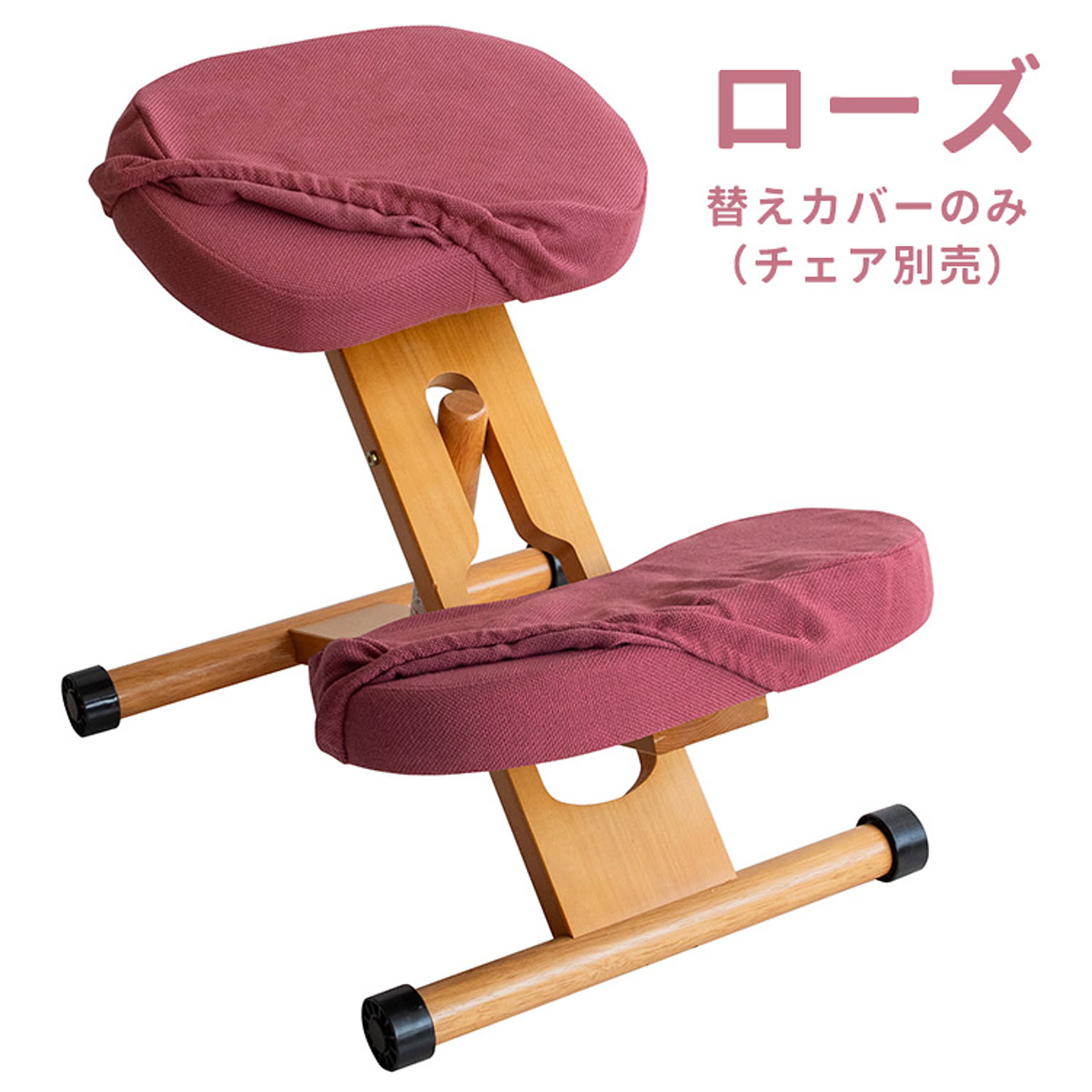 プロポーションチェア 替えカバー CV-8W