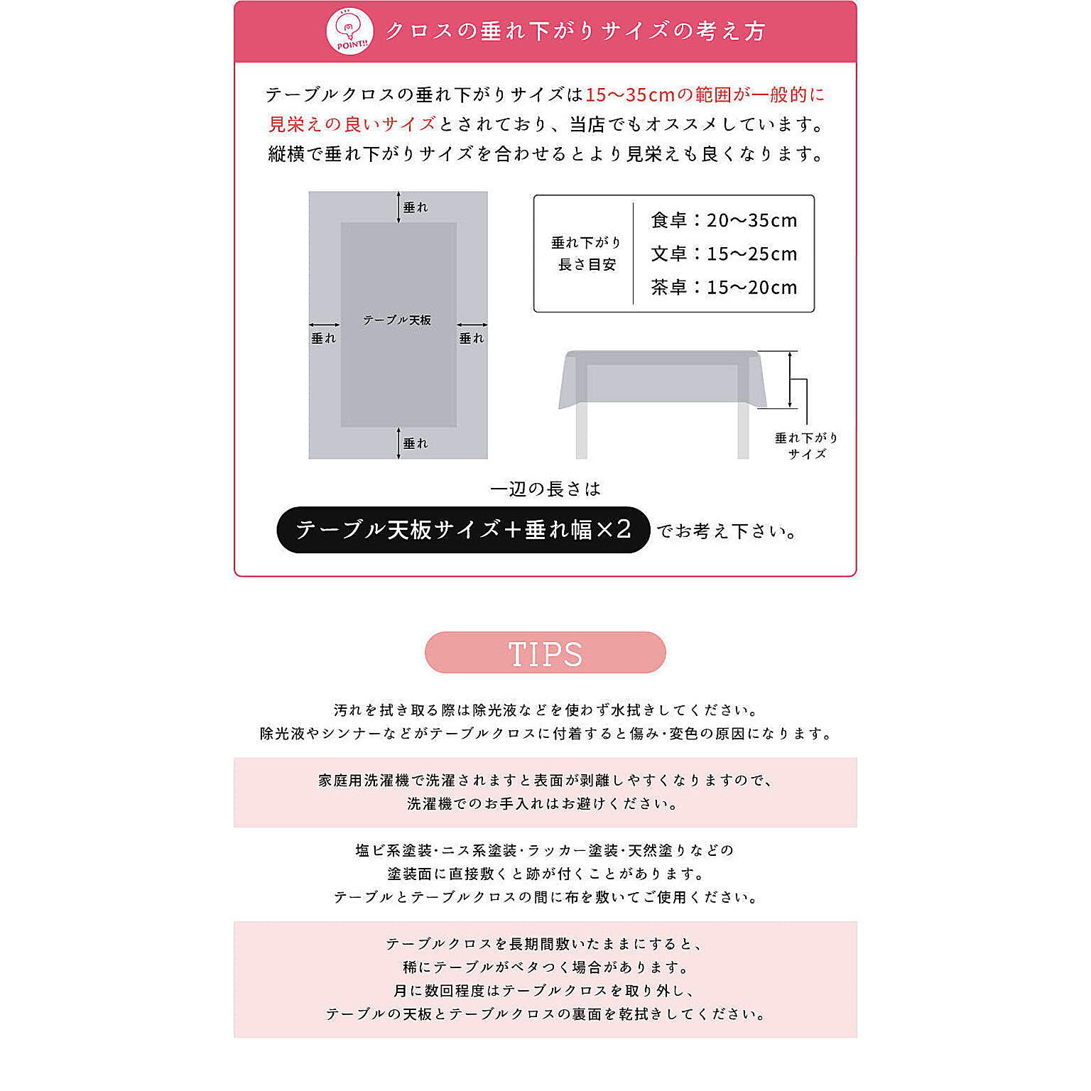 テーブルクロス
