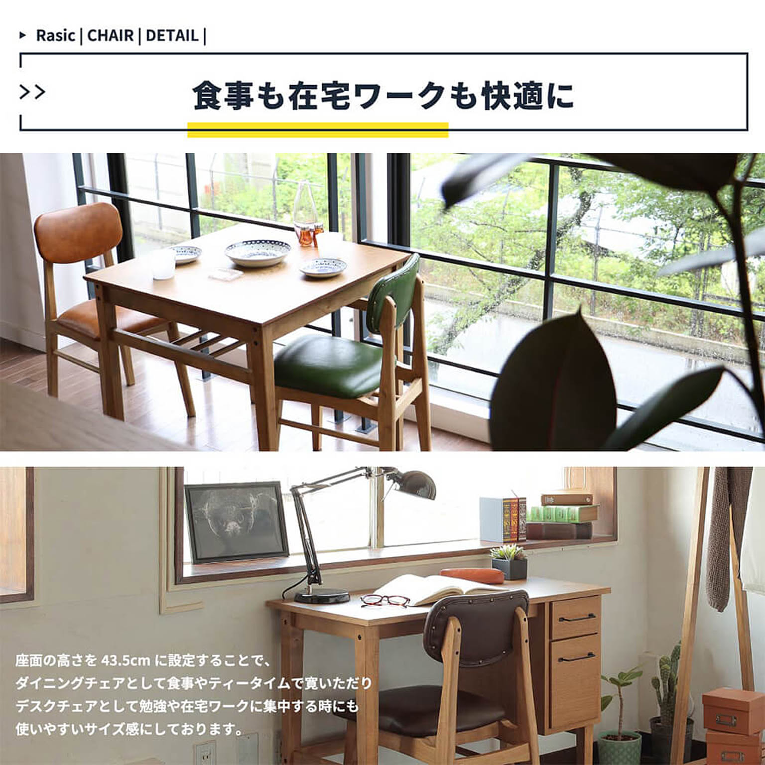 ダイニングチェア
