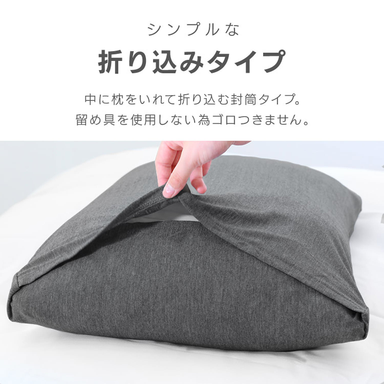 枕カバー・ピローケース