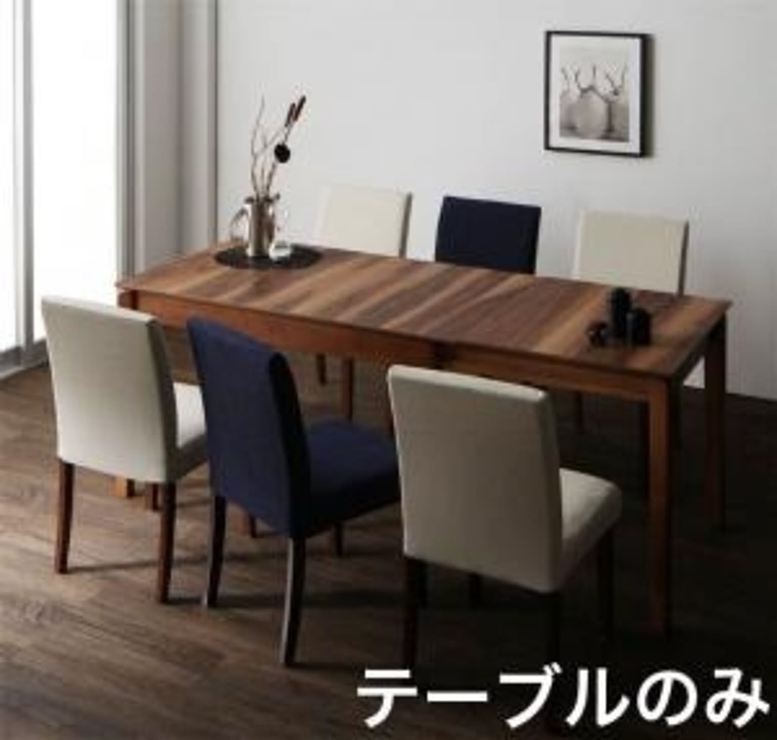 天然木ウォールナット材 伸縮式ダイニングセット Bolta ボルタ ダイニングテーブル W120-180