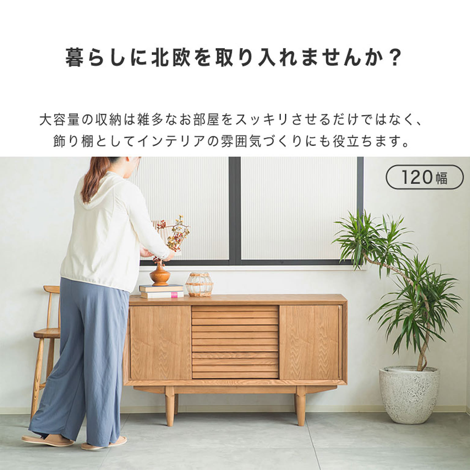 キャビネット・サイドボード