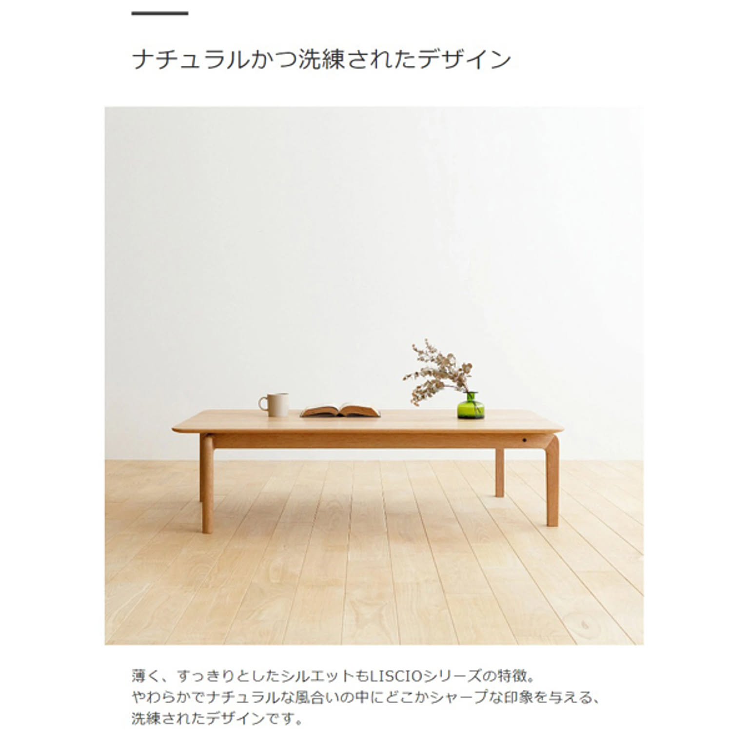 センターテーブル・ローテーブル