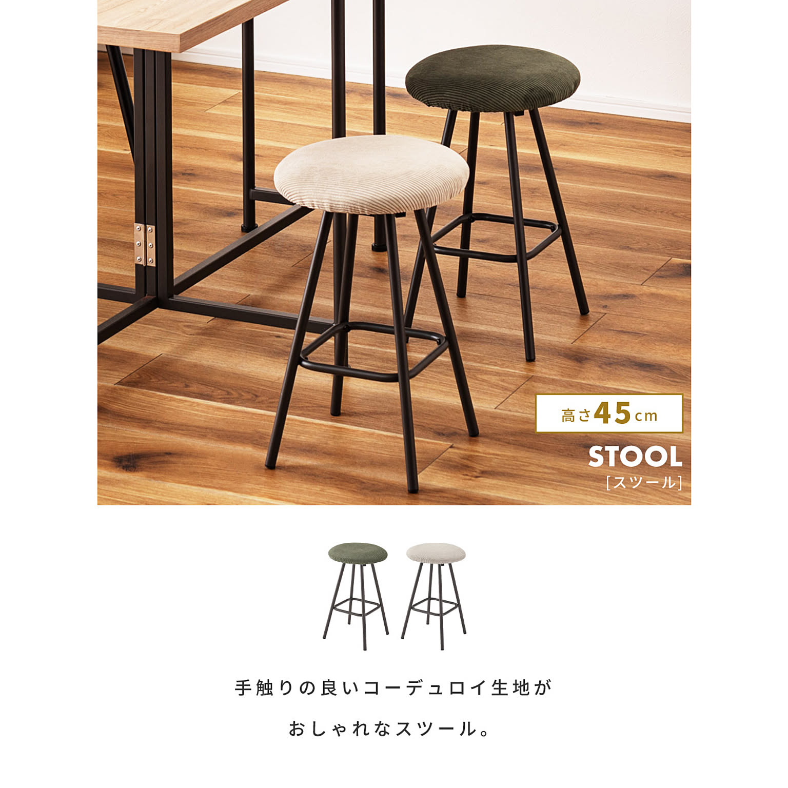 スツール・丸椅子