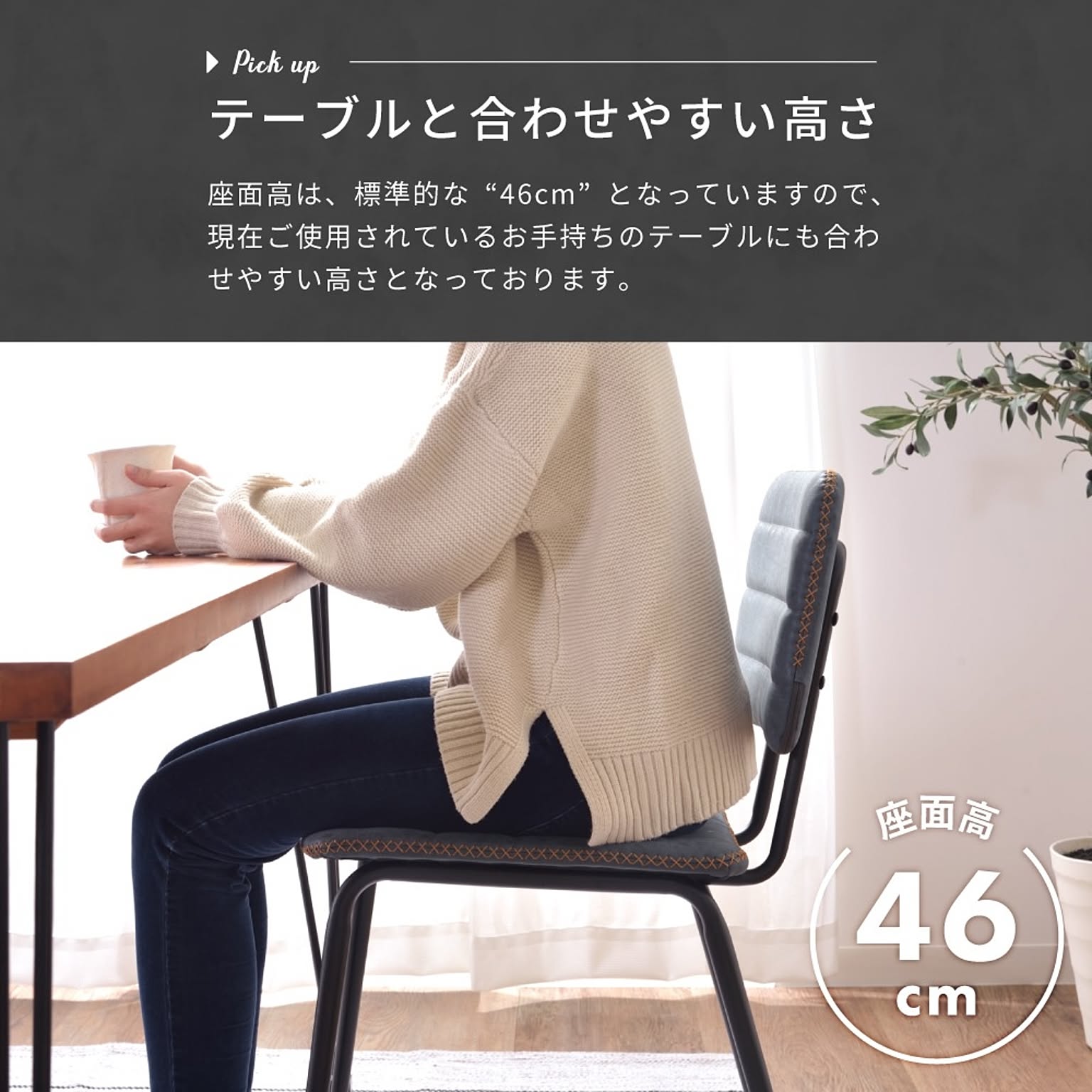 ダイニングチェア