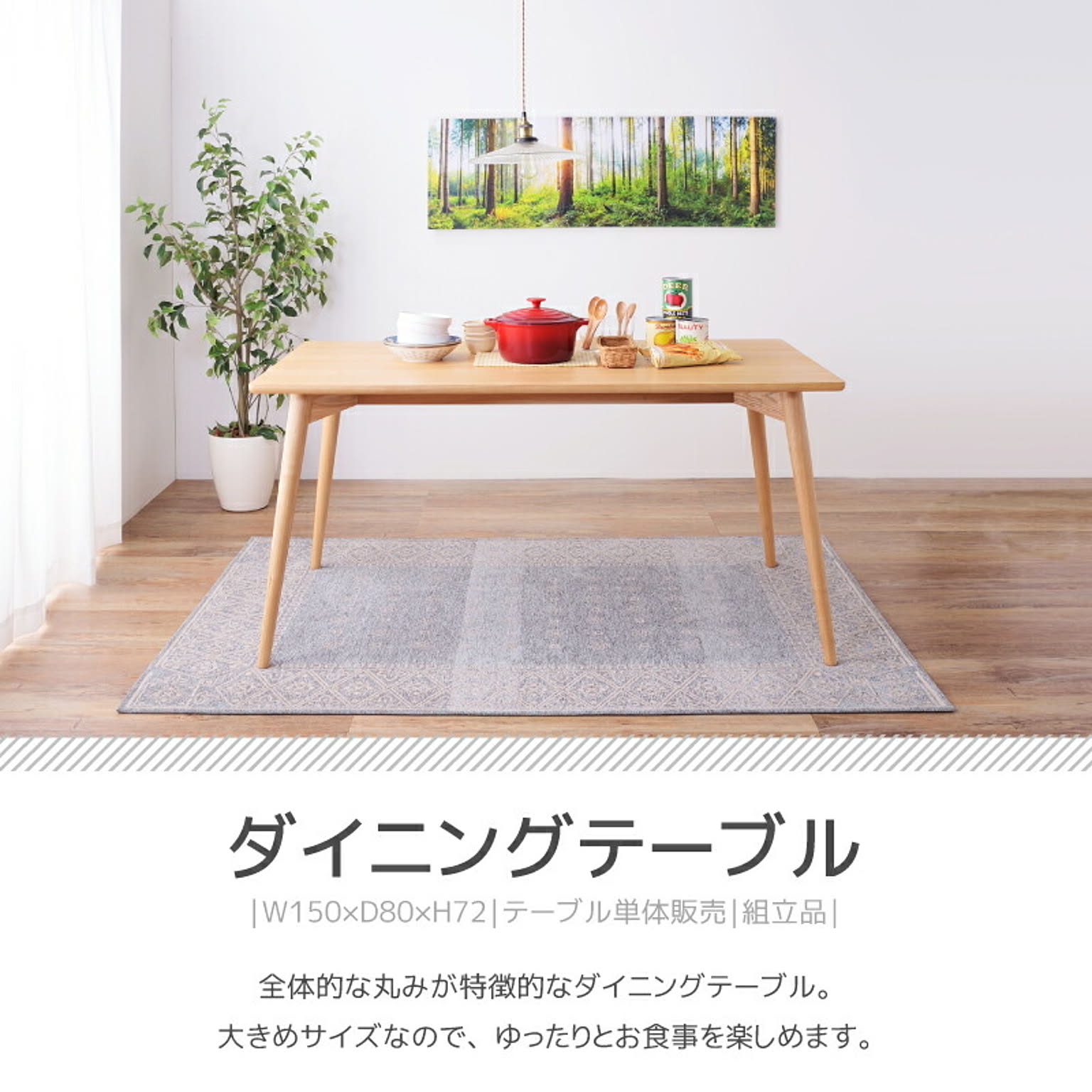 ダイニングテーブル