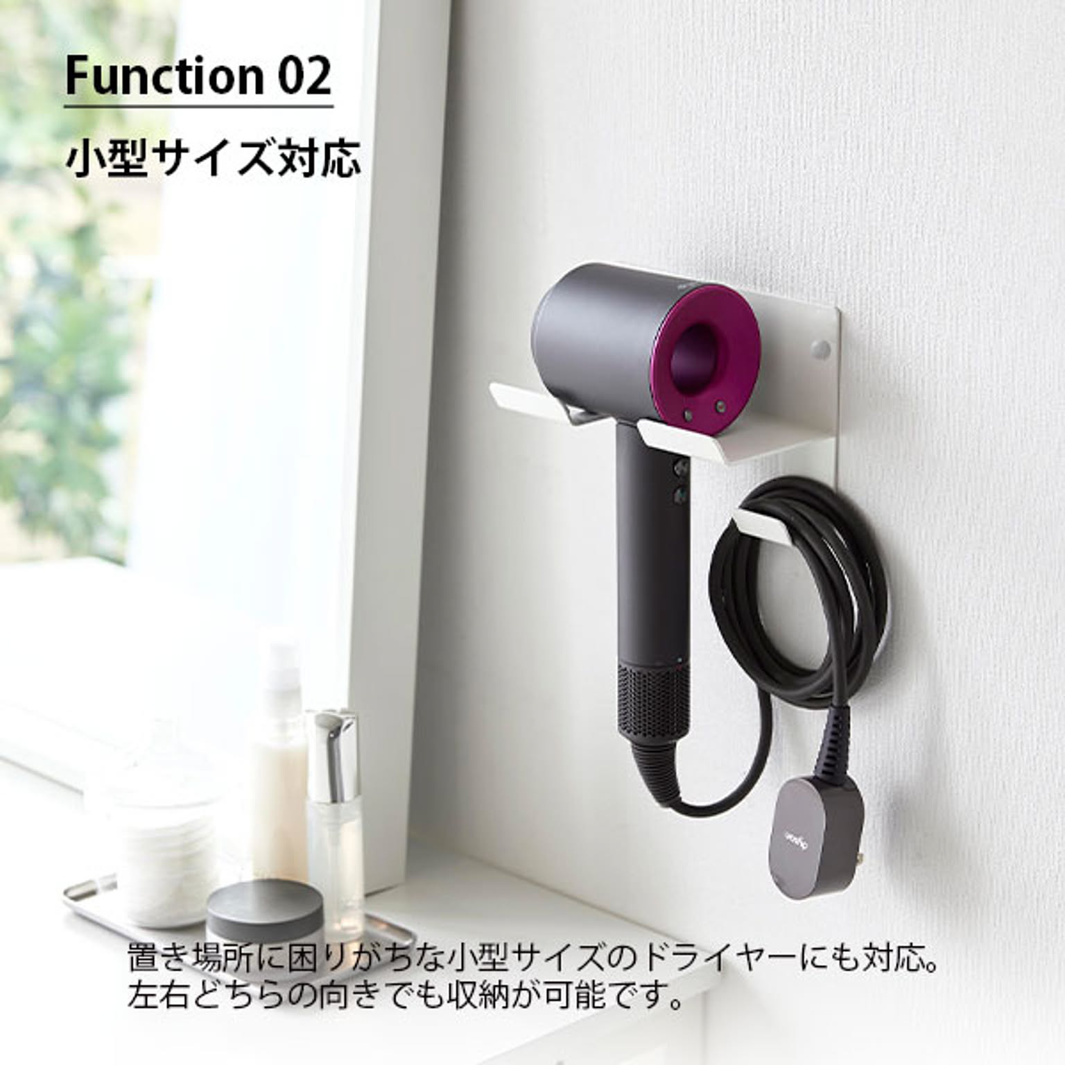 ドライヤー収納