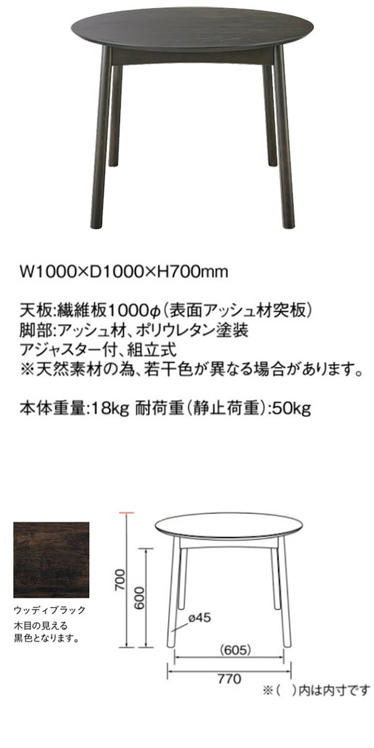 ダイニングテーブル