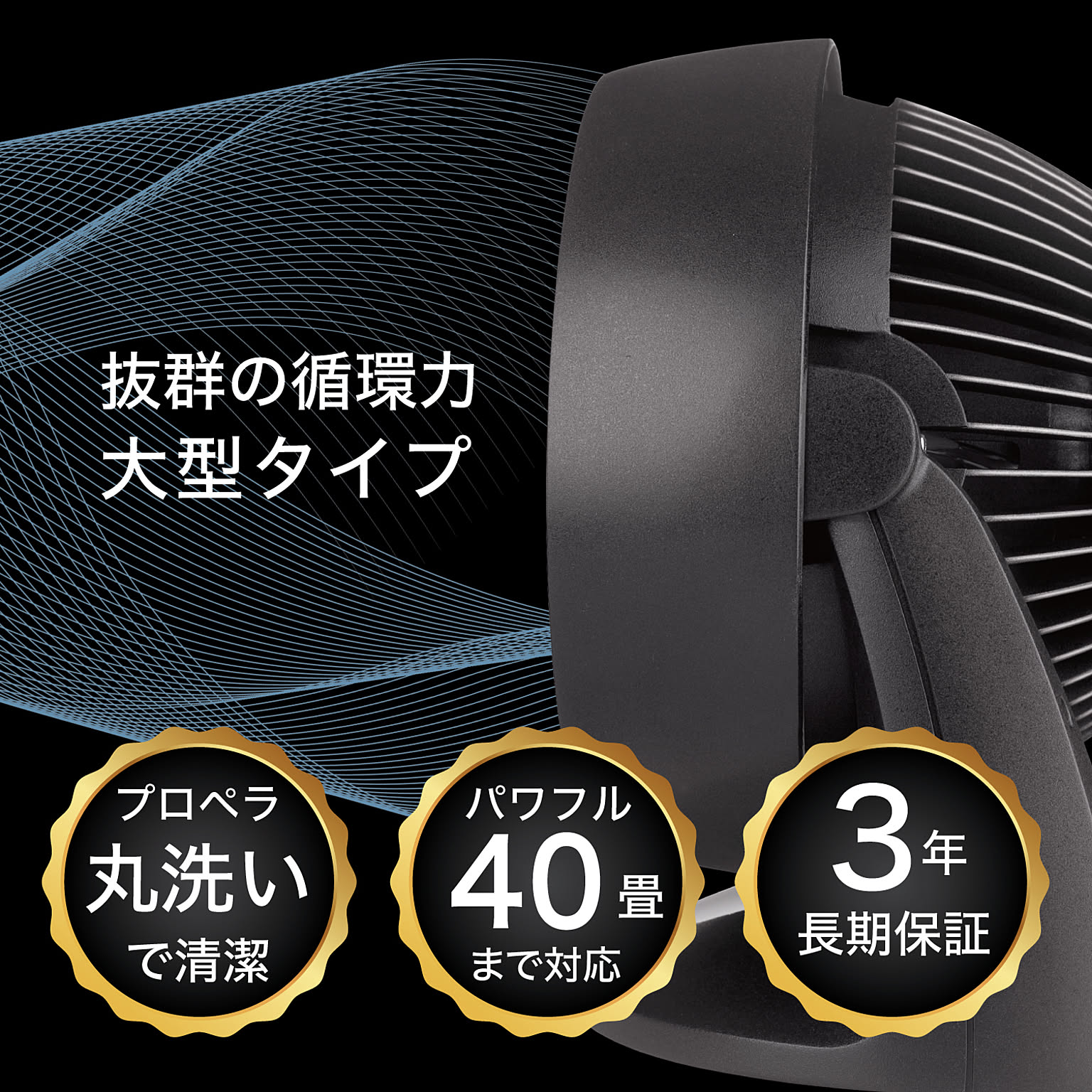 サーキュレーター
