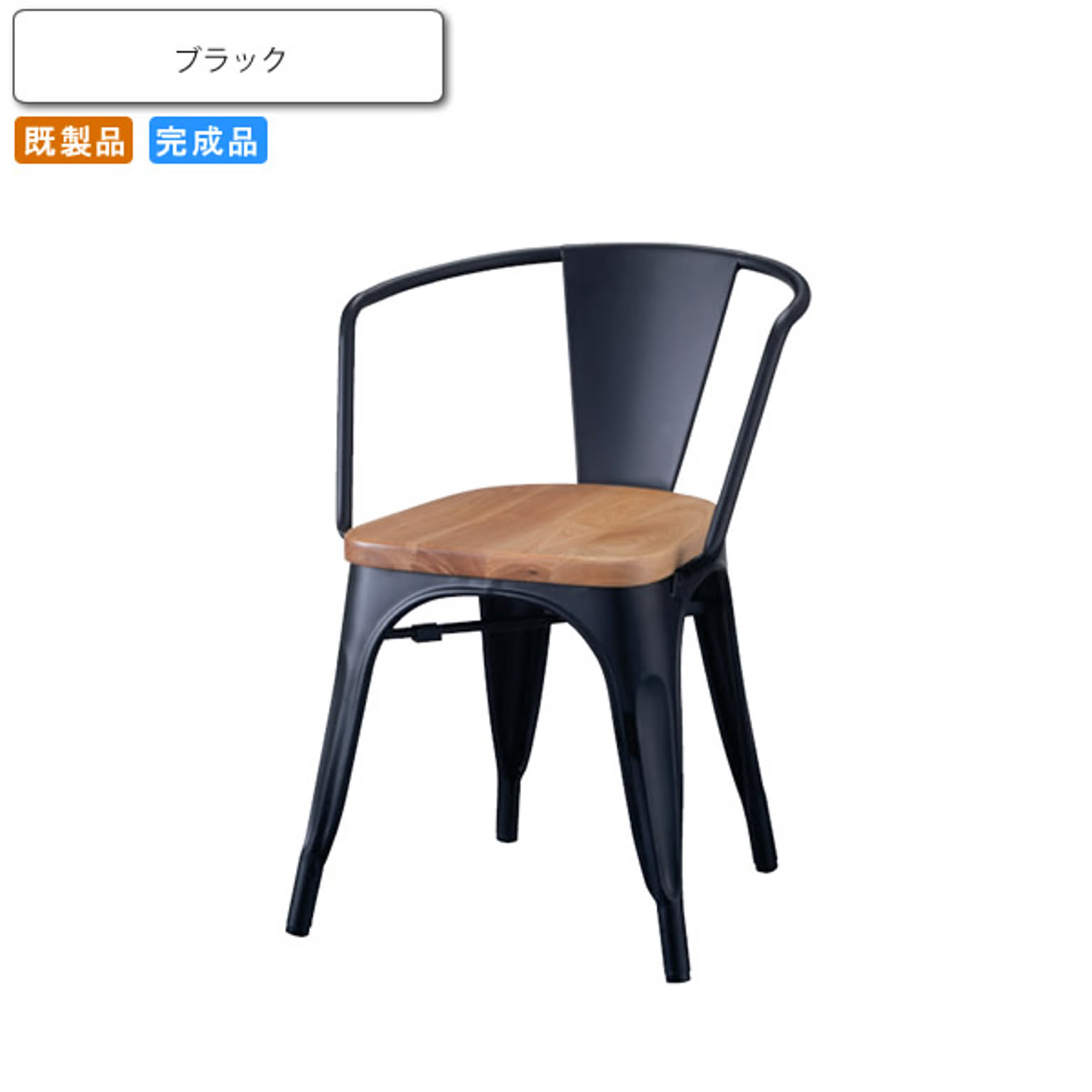 ダイニングチェアー いす イス 椅子 スタッキング  オフリーオ3型 ブラック 肘付き 業務用家具シリーズ STEEL（スチール）  店舗 施設 コントラクト