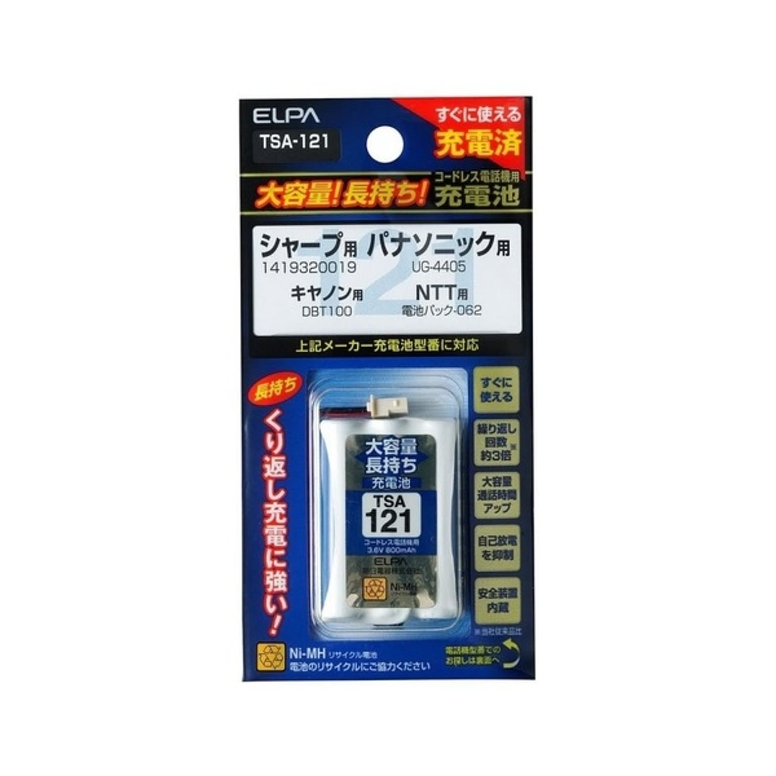 電池・充電池