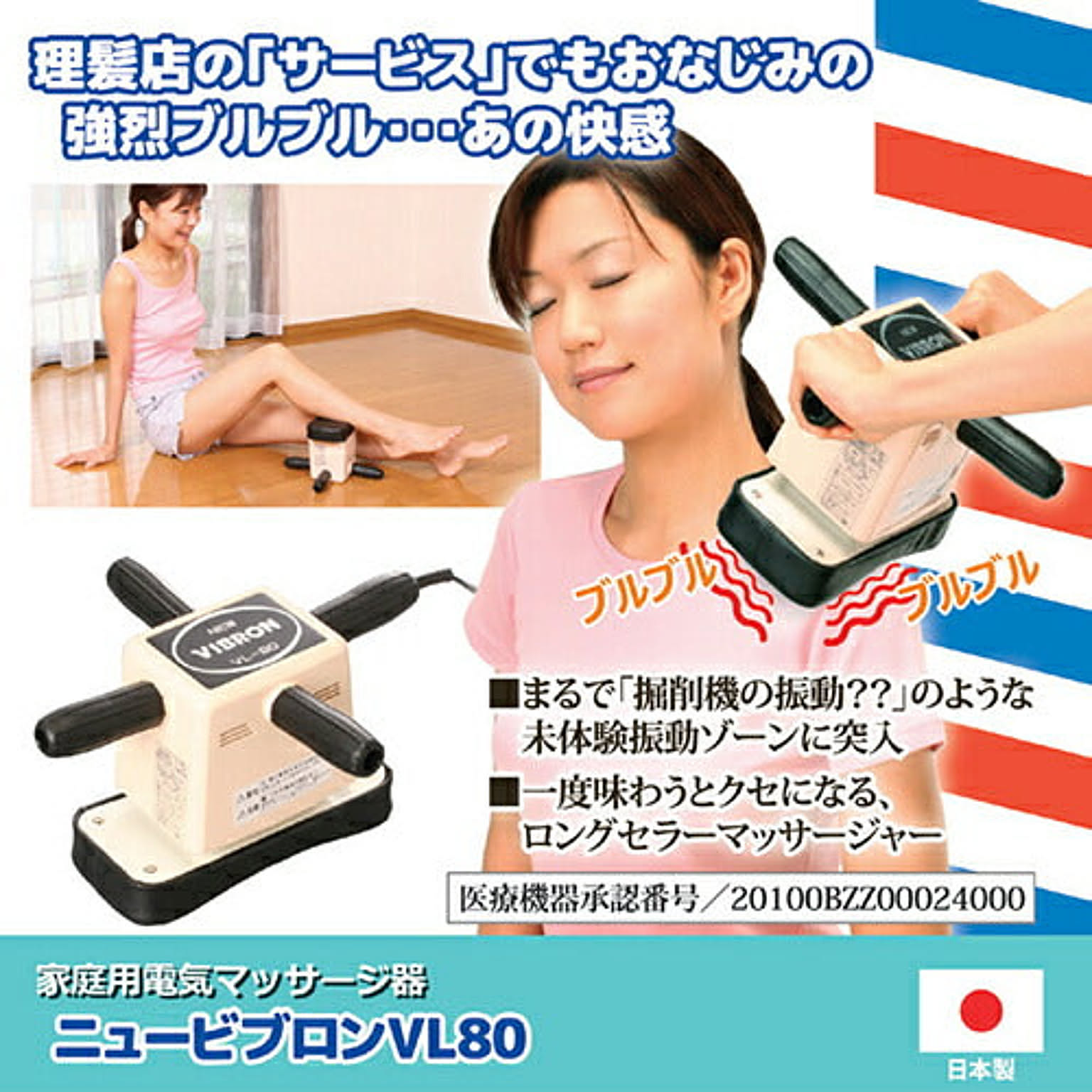 マッサージ器