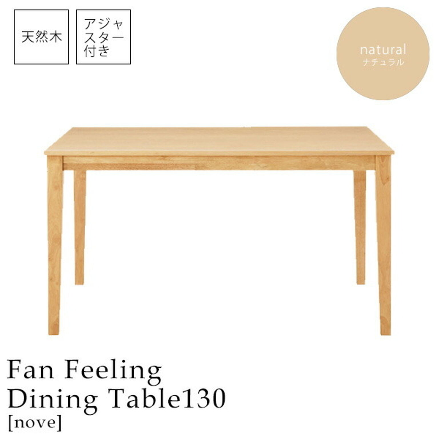 ナチュラル ダイニングテーブル 食卓 幅130 つくえ 机 【nove】 (ナチュラル) 木目 北欧 カフェ シンプル 