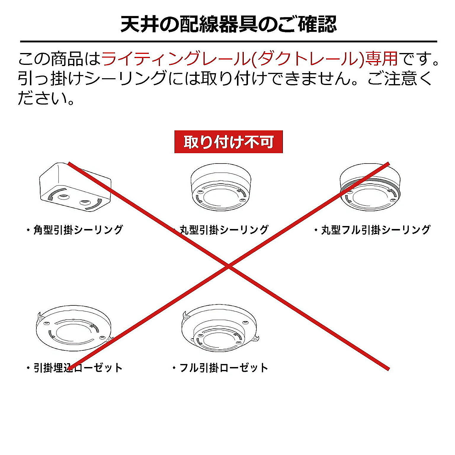 ダクトレール・ライティングレール