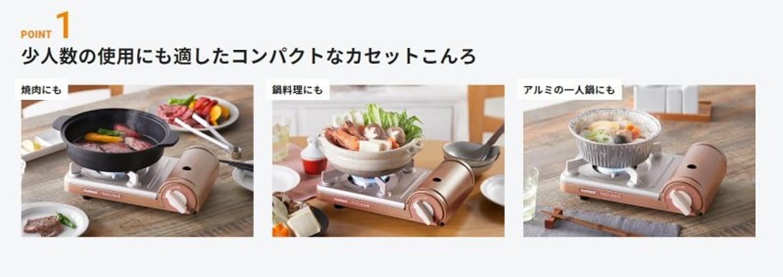 カセットコンロ