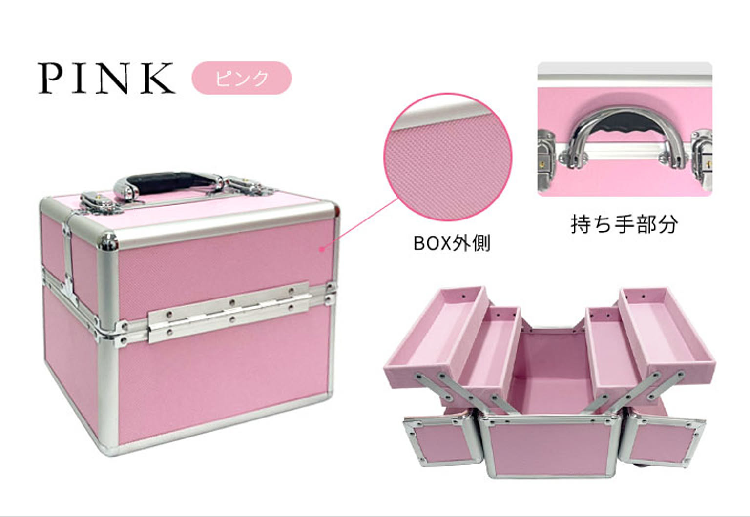 メイクボックス・コスメボックス