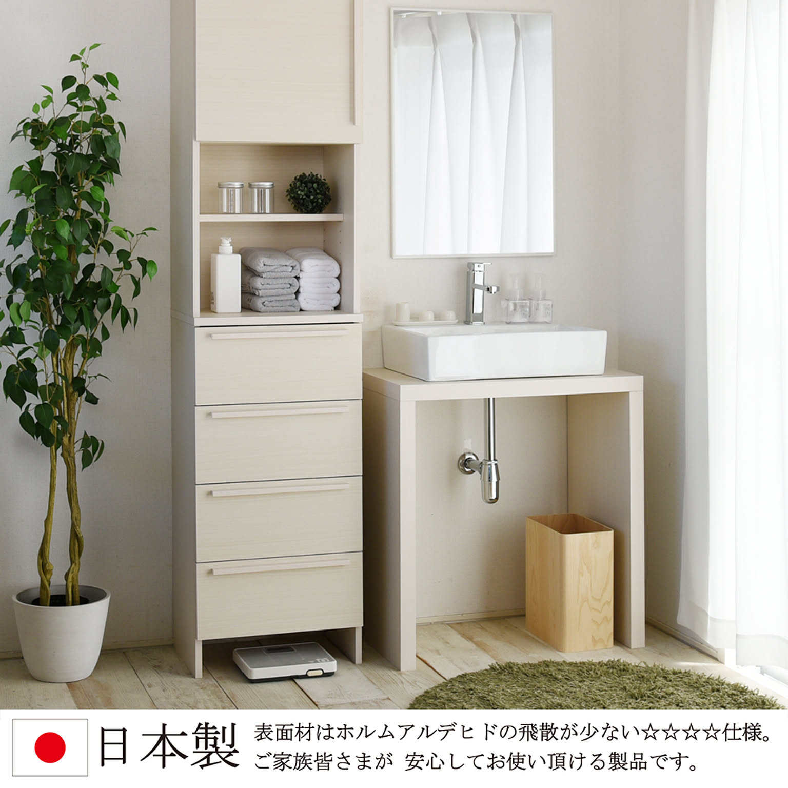 サニタリーチェスト