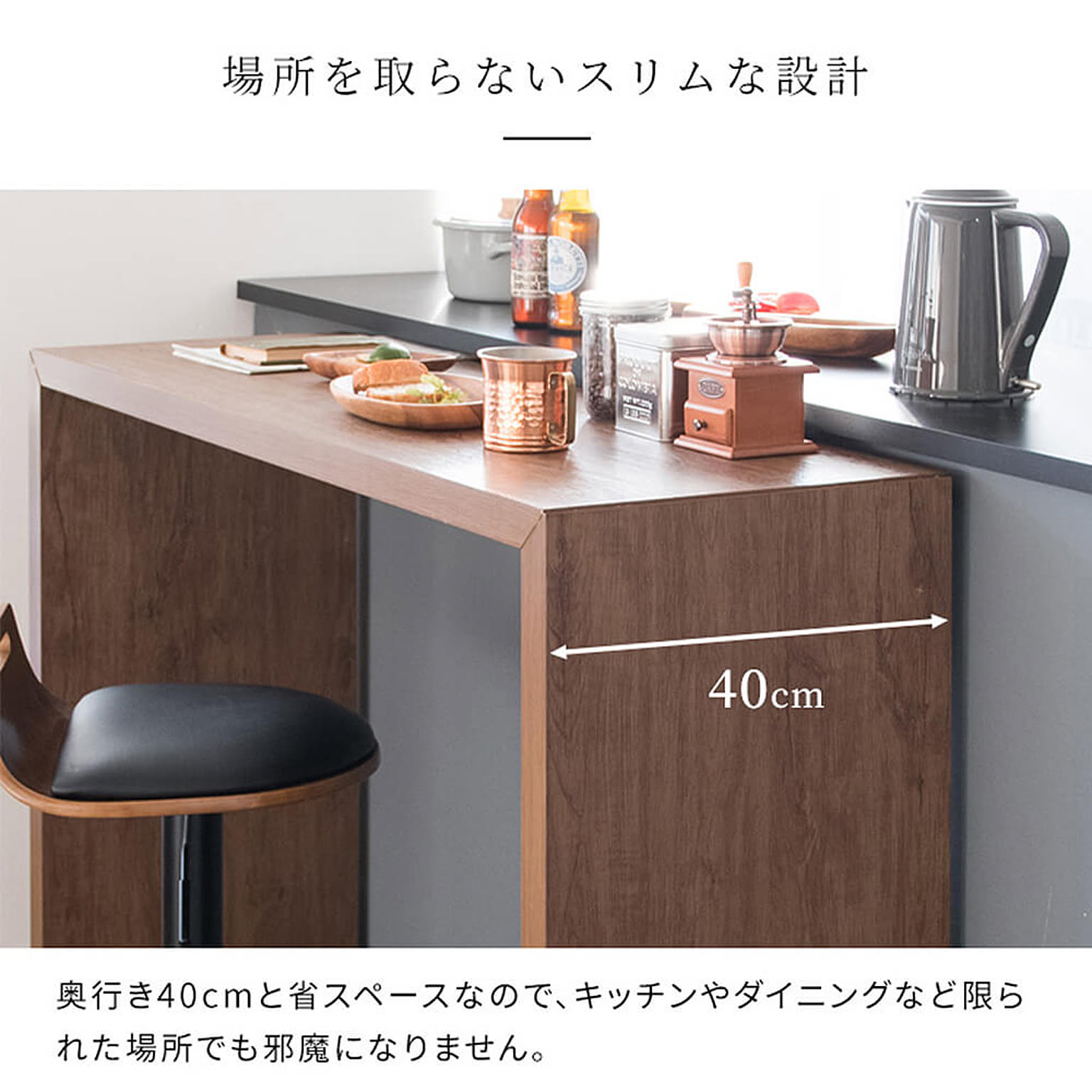 カウンターテーブル