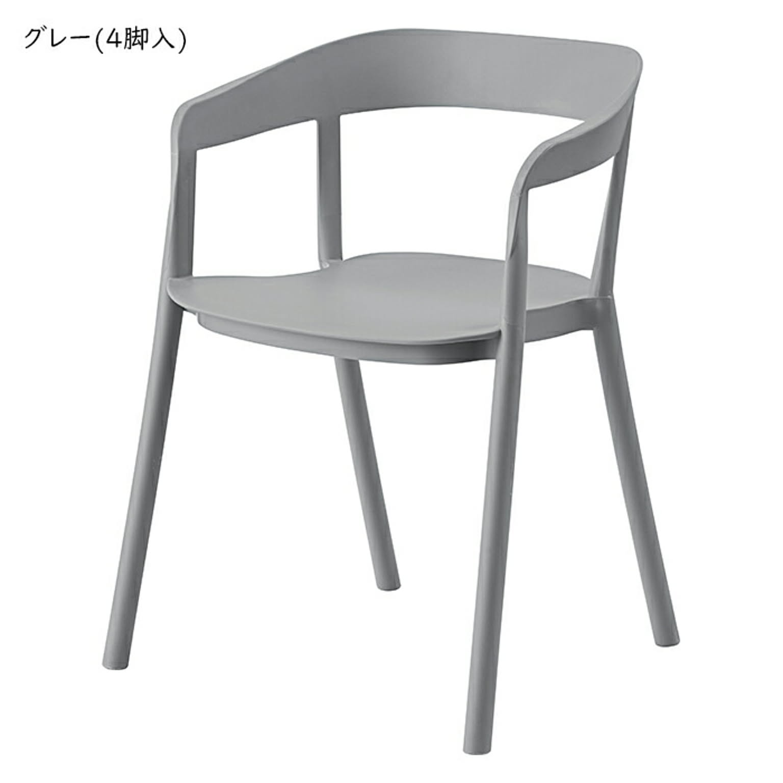 チェア 同色4脚入 完成品 アームチェア スタッキング可 CL-504 幅57x奥行51.5x高さ76cm 東谷