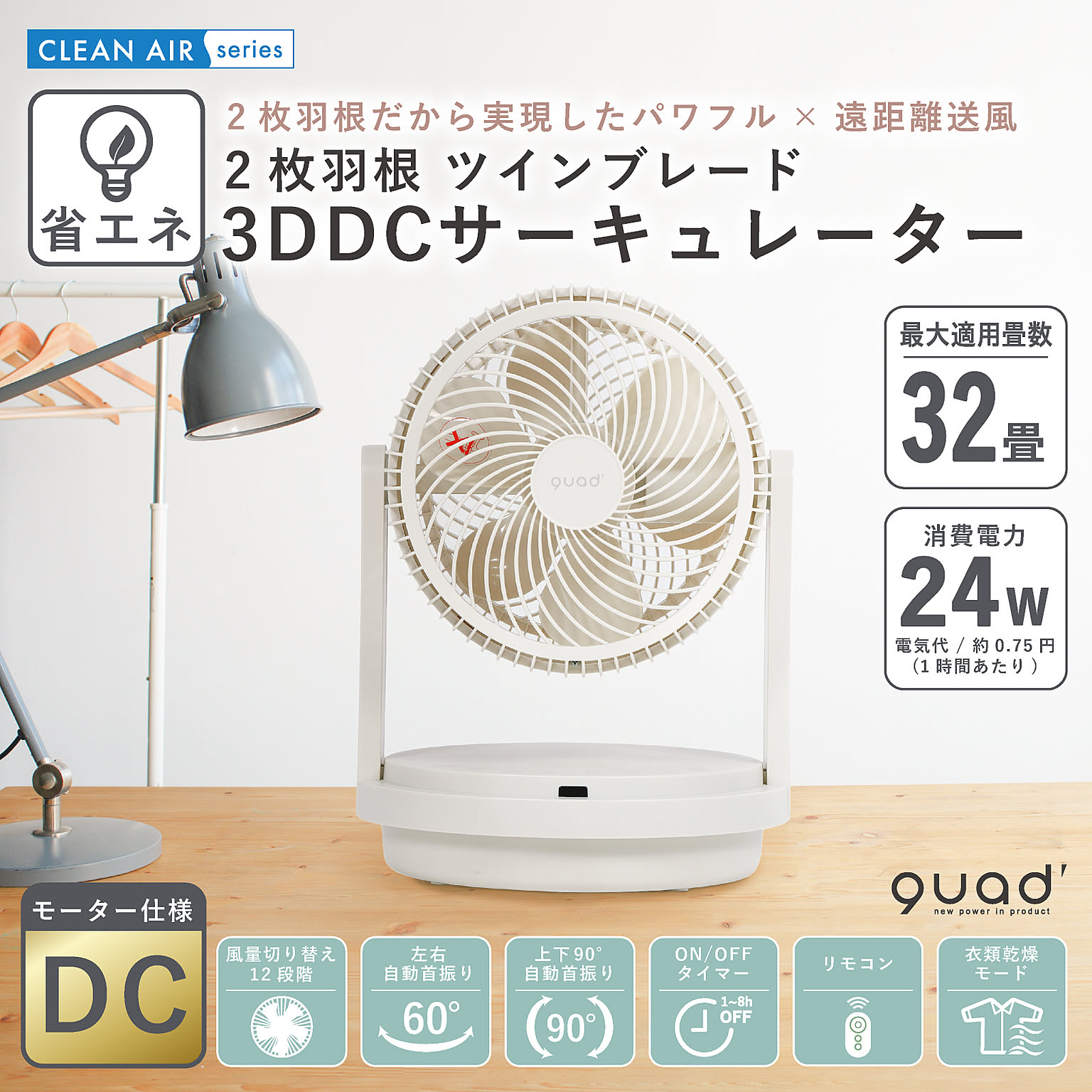 サーキュレーター