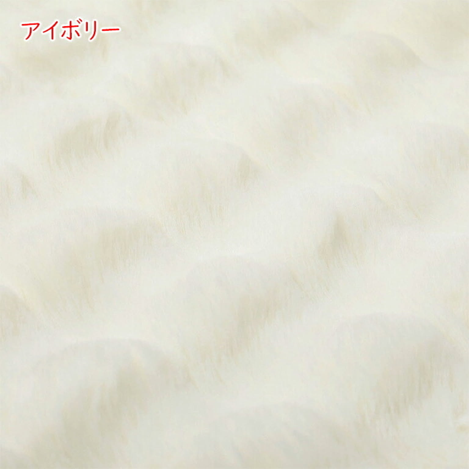 ブランケット・毛布