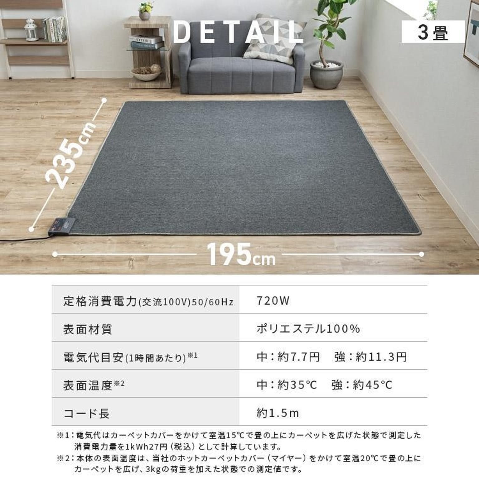 ホットカーペット