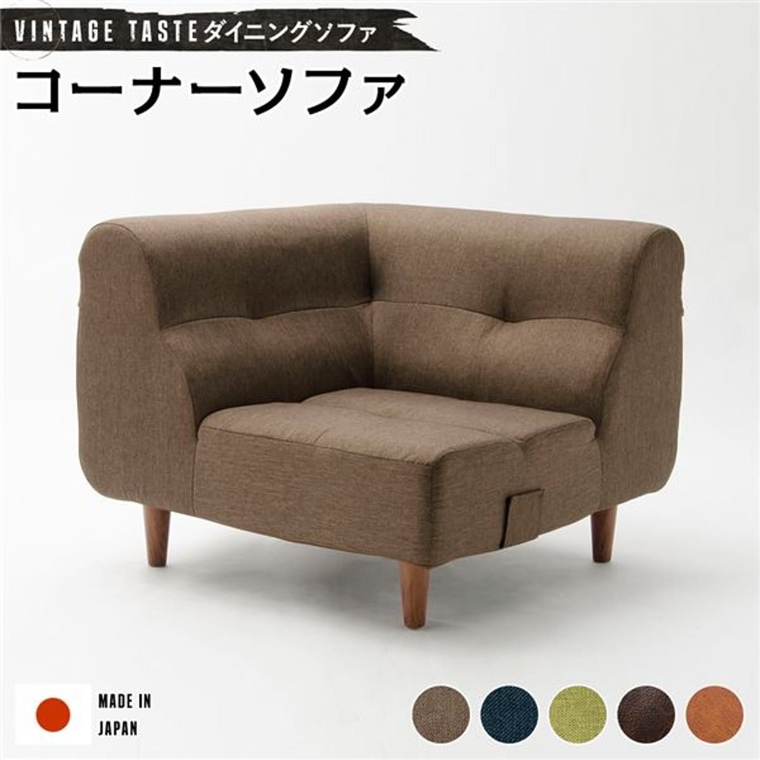 コーナーソファ
