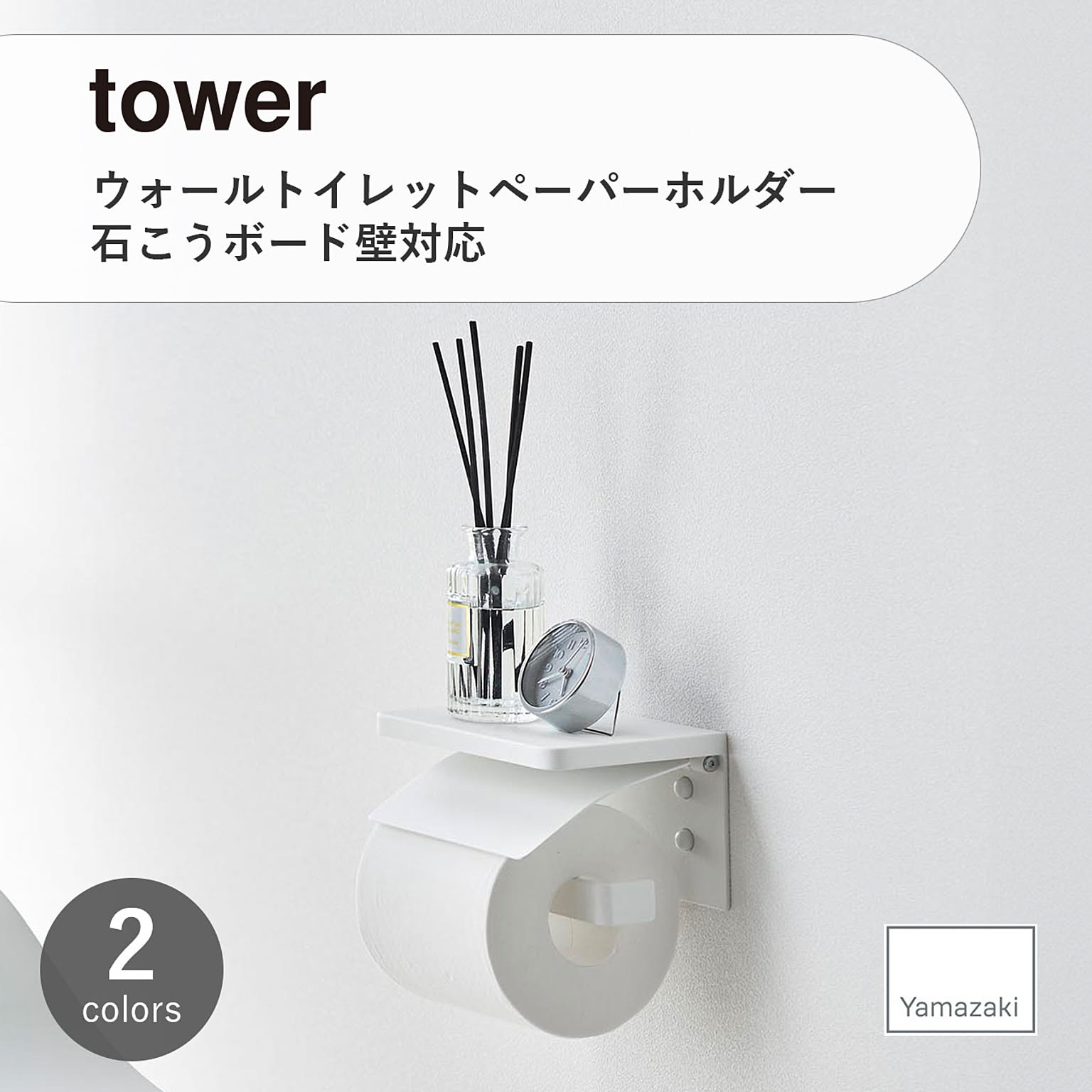 トイレットペーパーホルダー