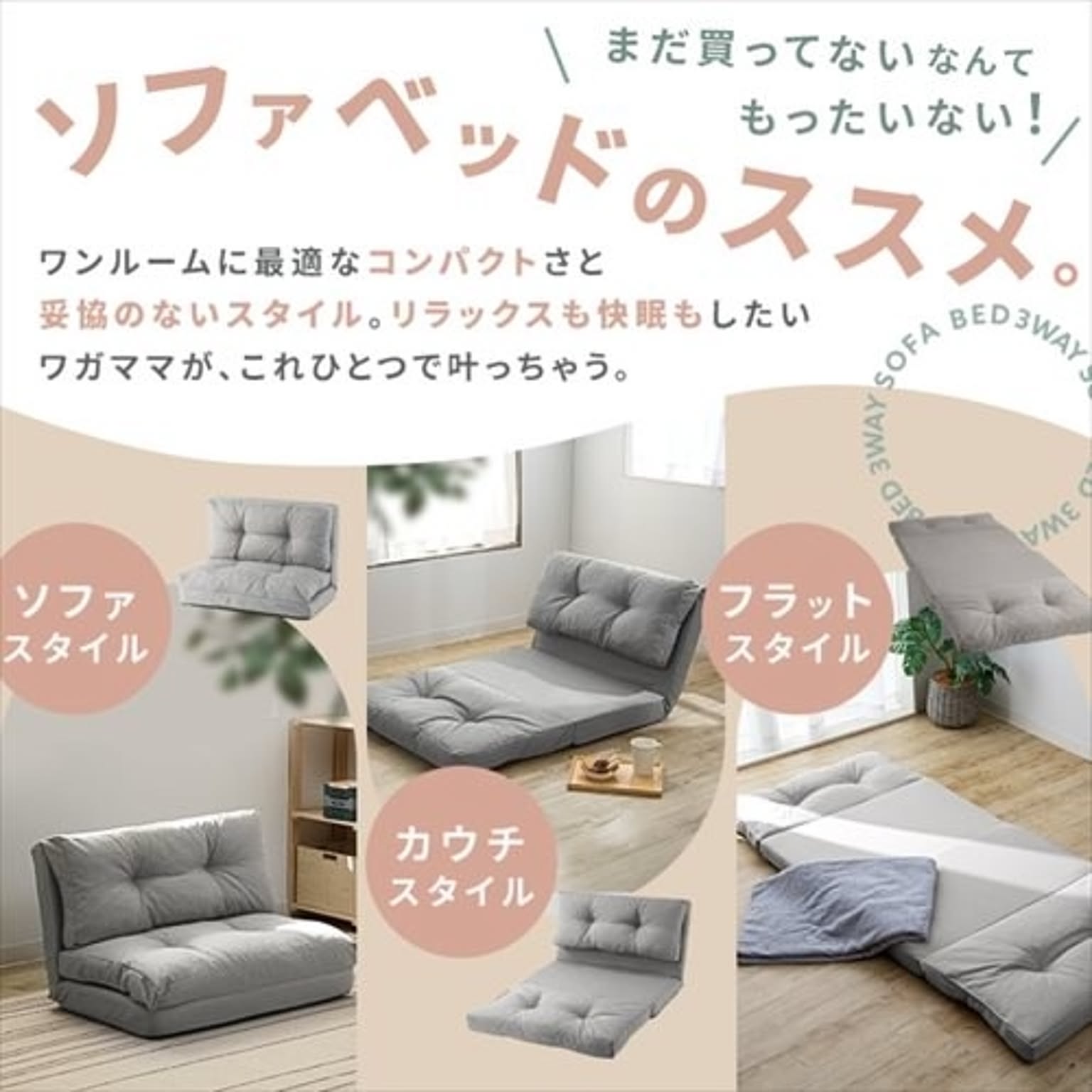 アイリスオーヤマ 3WAY 折り畳みソファーベッド 90cm幅 コルメ CG-4Aー