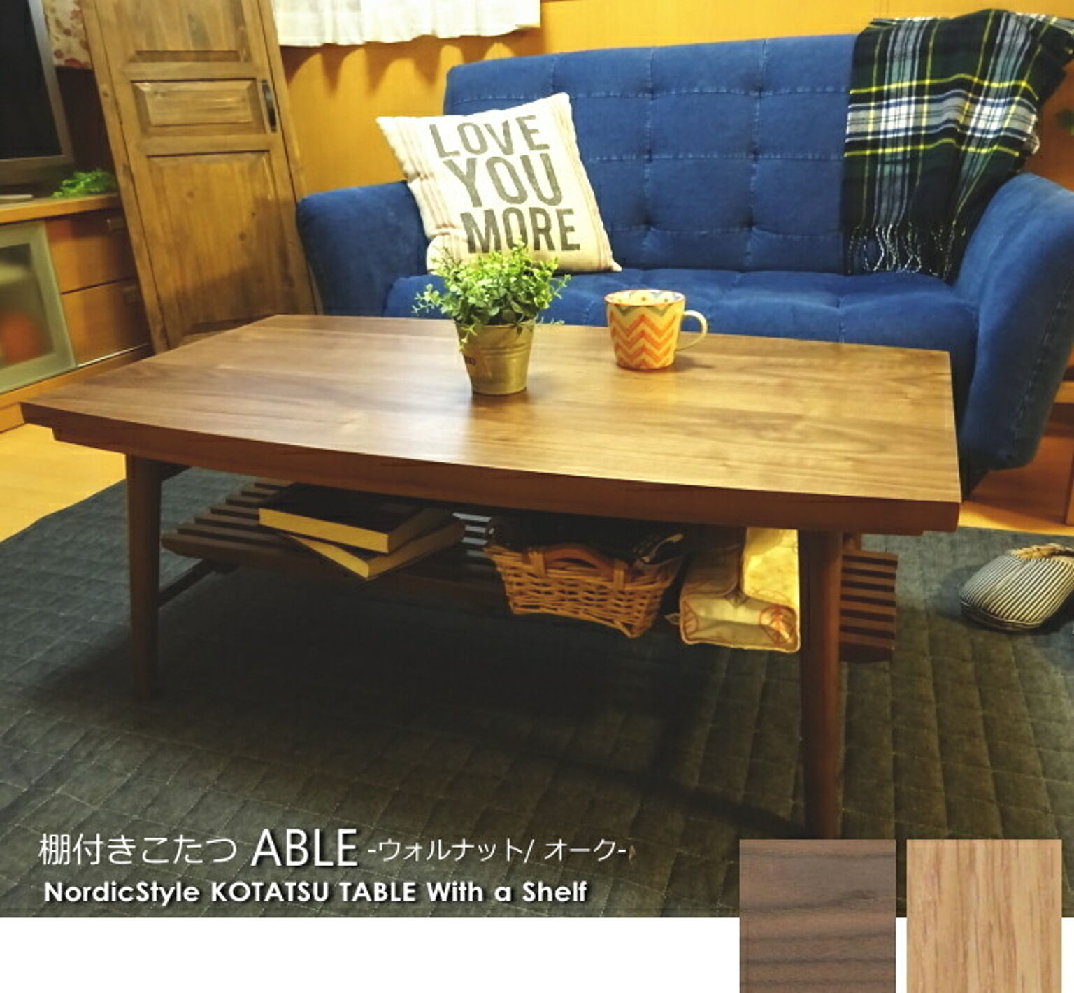 エイブル 天然木 こたつテーブル 長方形 100ｘ55 折れ脚 棚付き ウォールナット+