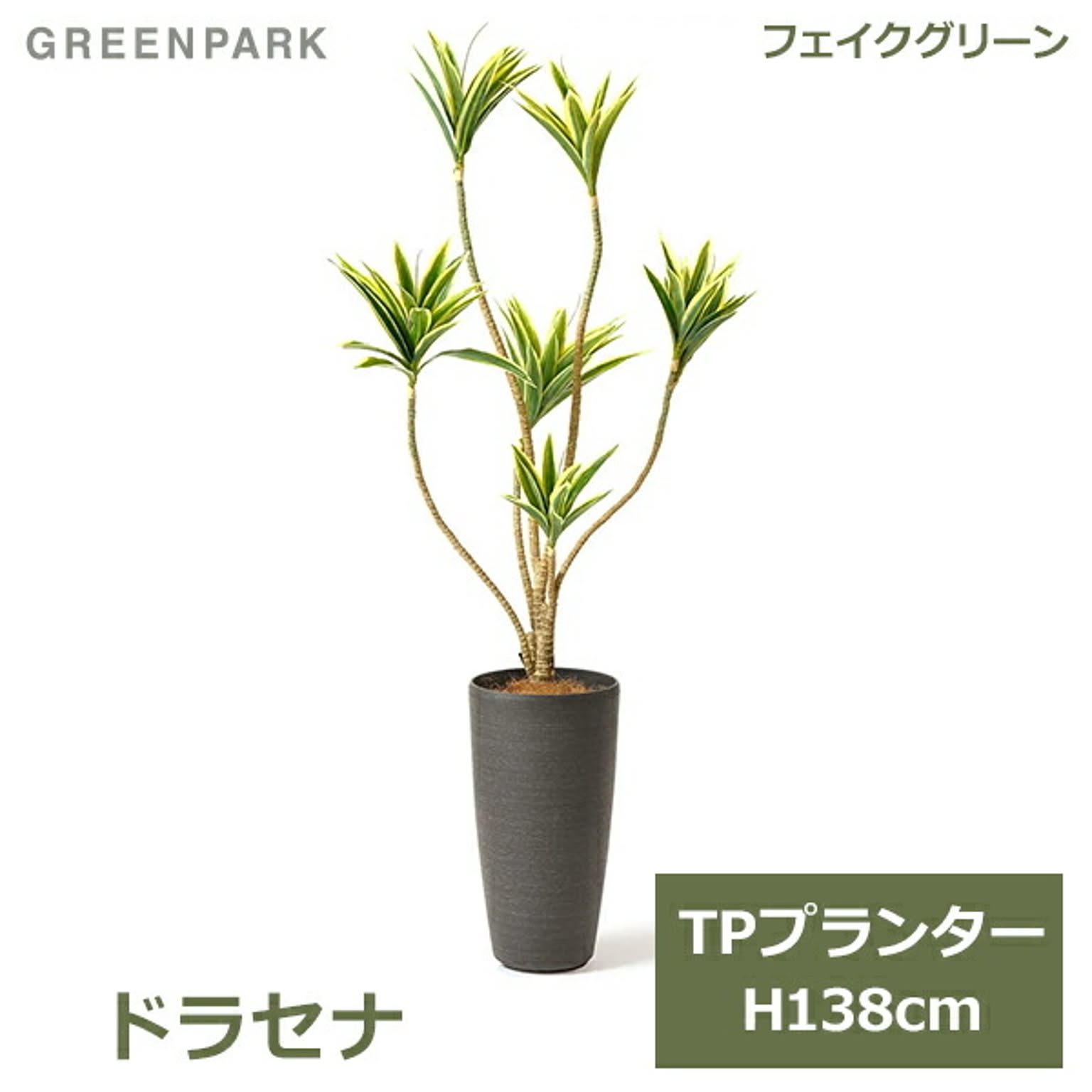 フェイクグリーン