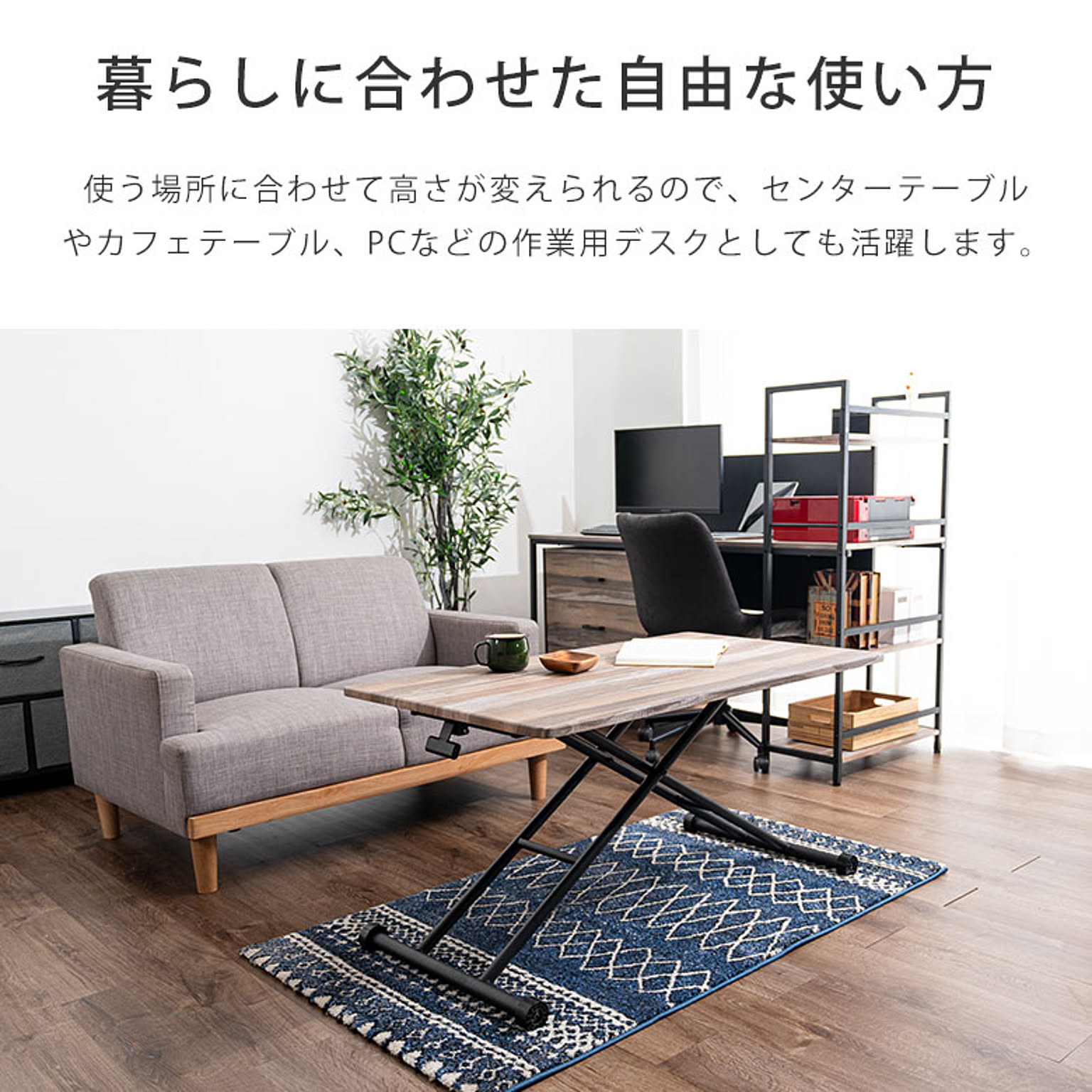 センターテーブル・ローテーブル