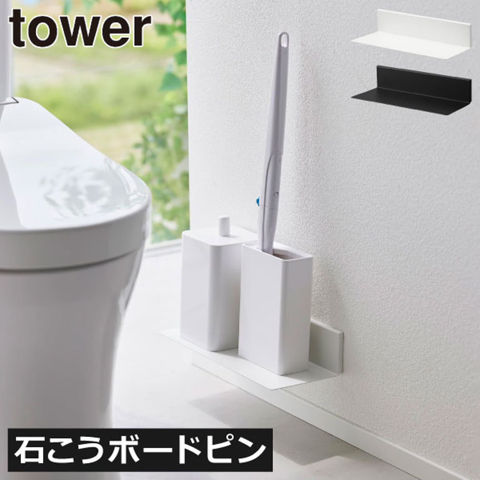 トイレ収納