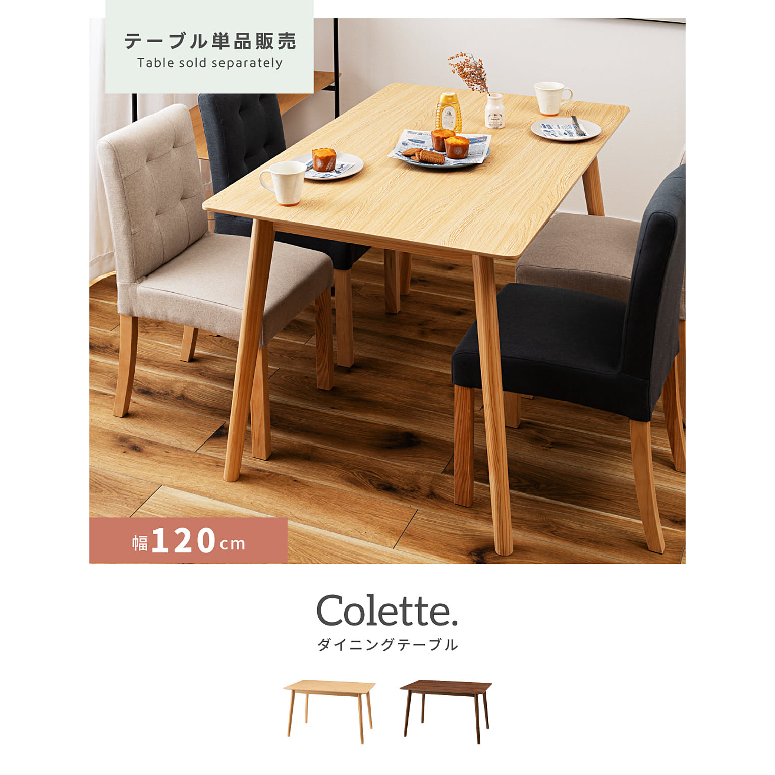ダイニングテーブル