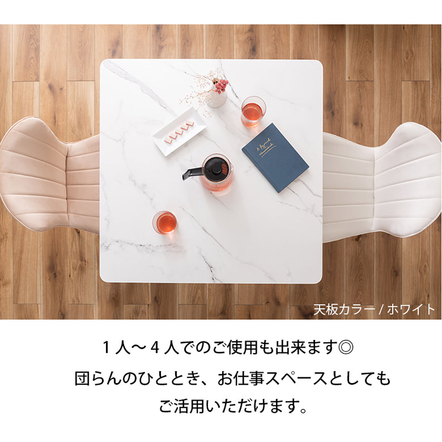 ダイニングテーブル